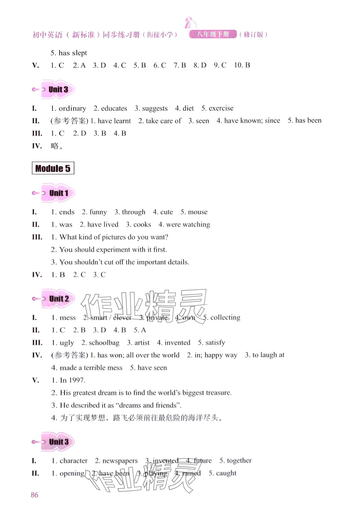 2024年同步練習(xí)冊外語教學(xué)與研究出版社八年級英語下冊外研版 第4頁