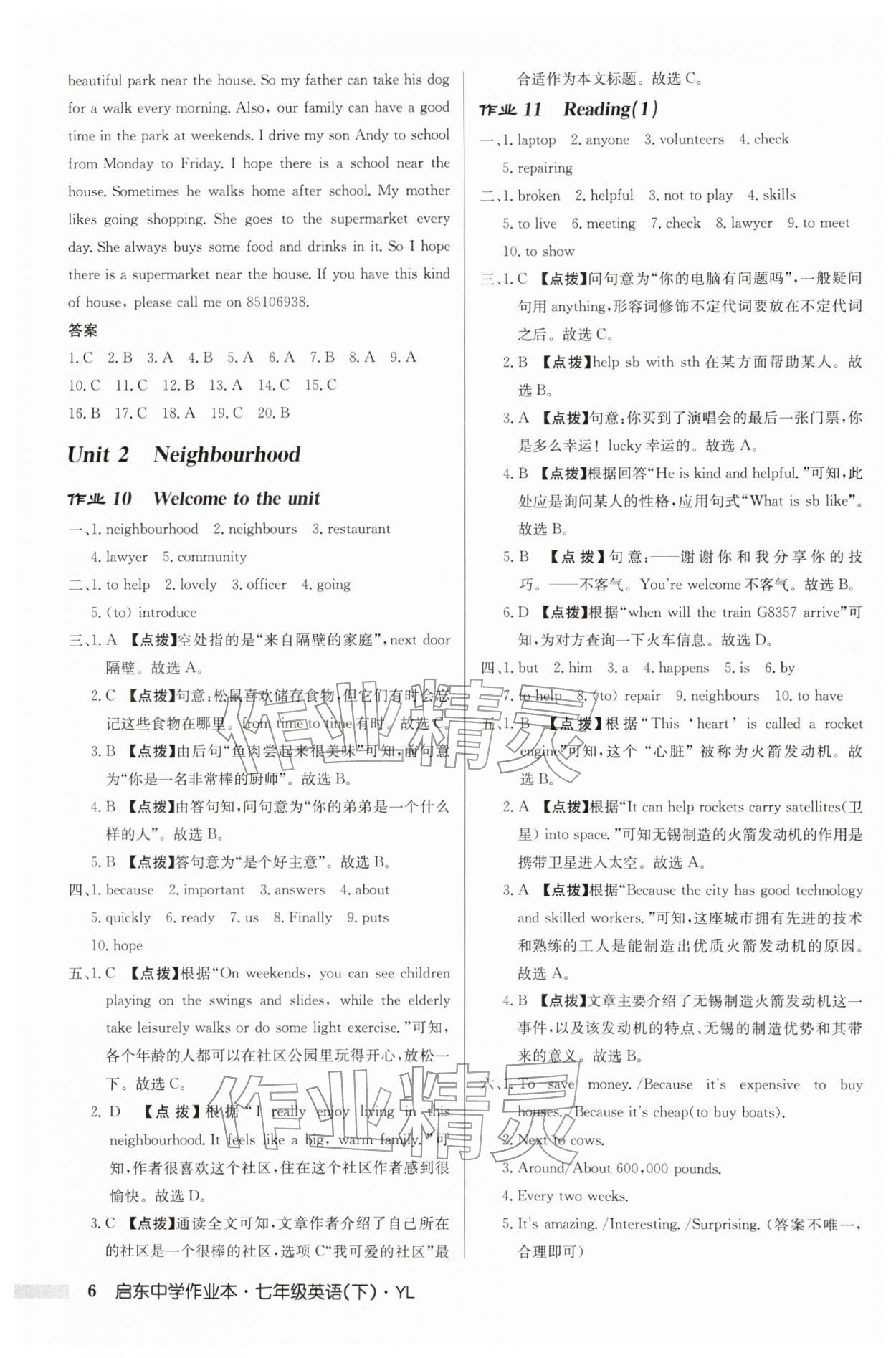 2026年启东中学作业本七年级英语下册译林版&nbsp;第6页