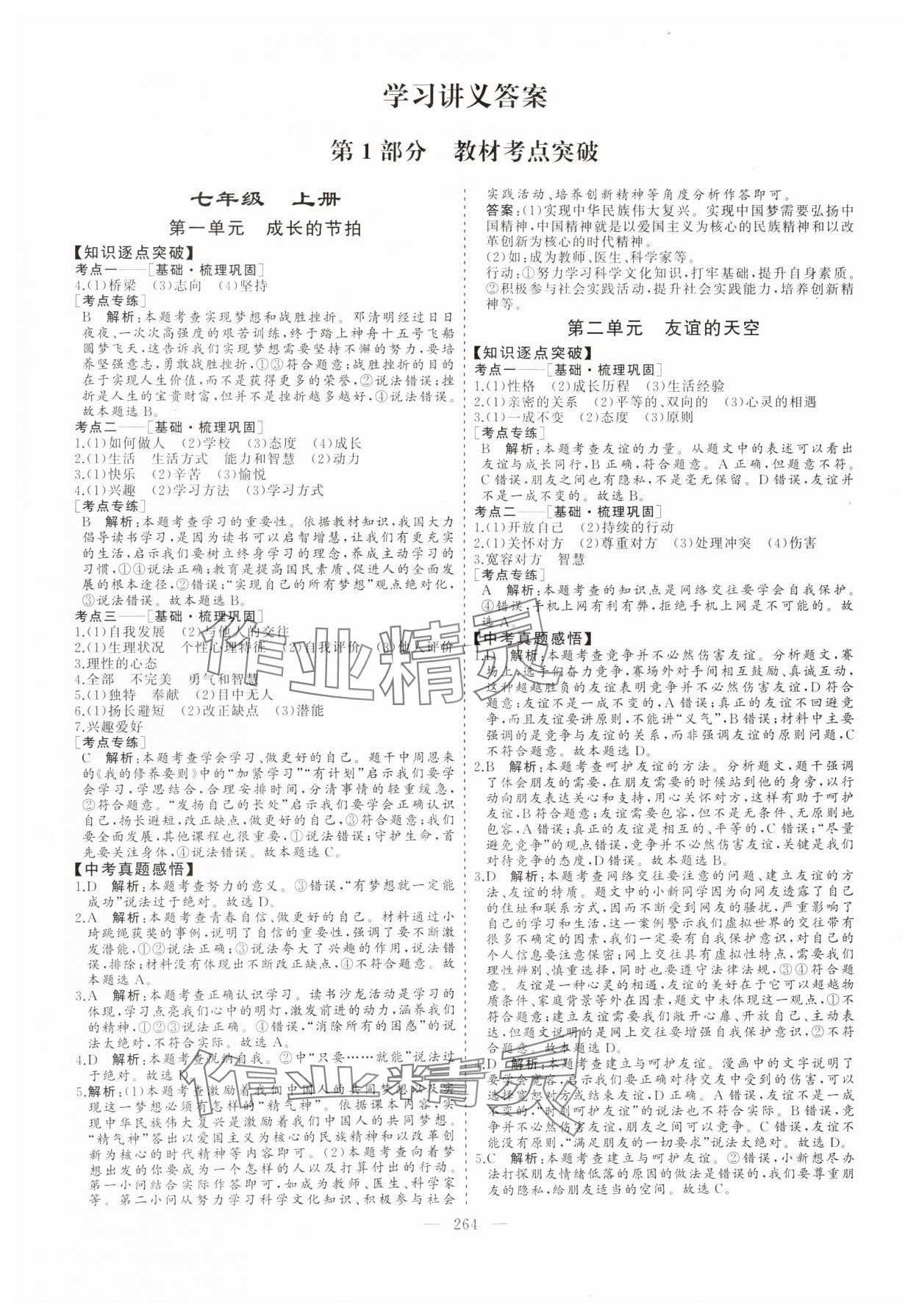 2025年新中考集訓中考總復習道德與法治 參考答案第1頁