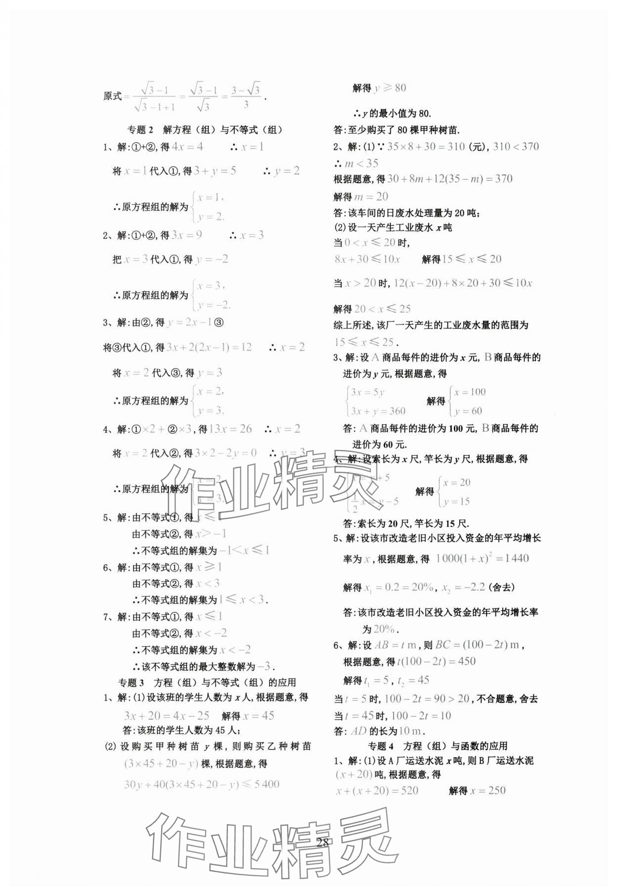 2024年連接中考數學福建專版&nbsp;第28頁