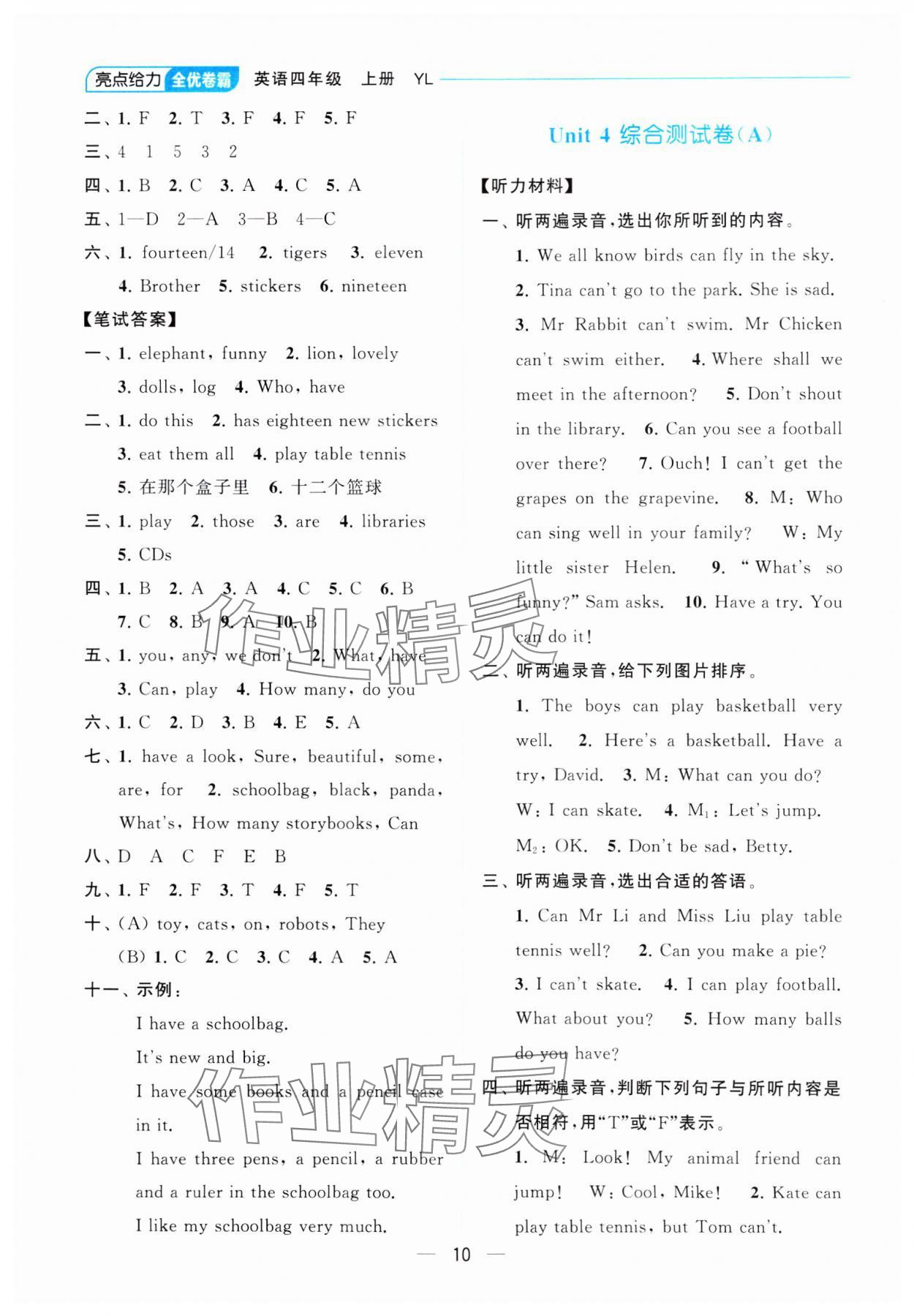 2023年亮點(diǎn)給力全優(yōu)卷霸四年級(jí)英語(yǔ)上冊(cè)譯林版 參考答案第10頁(yè)