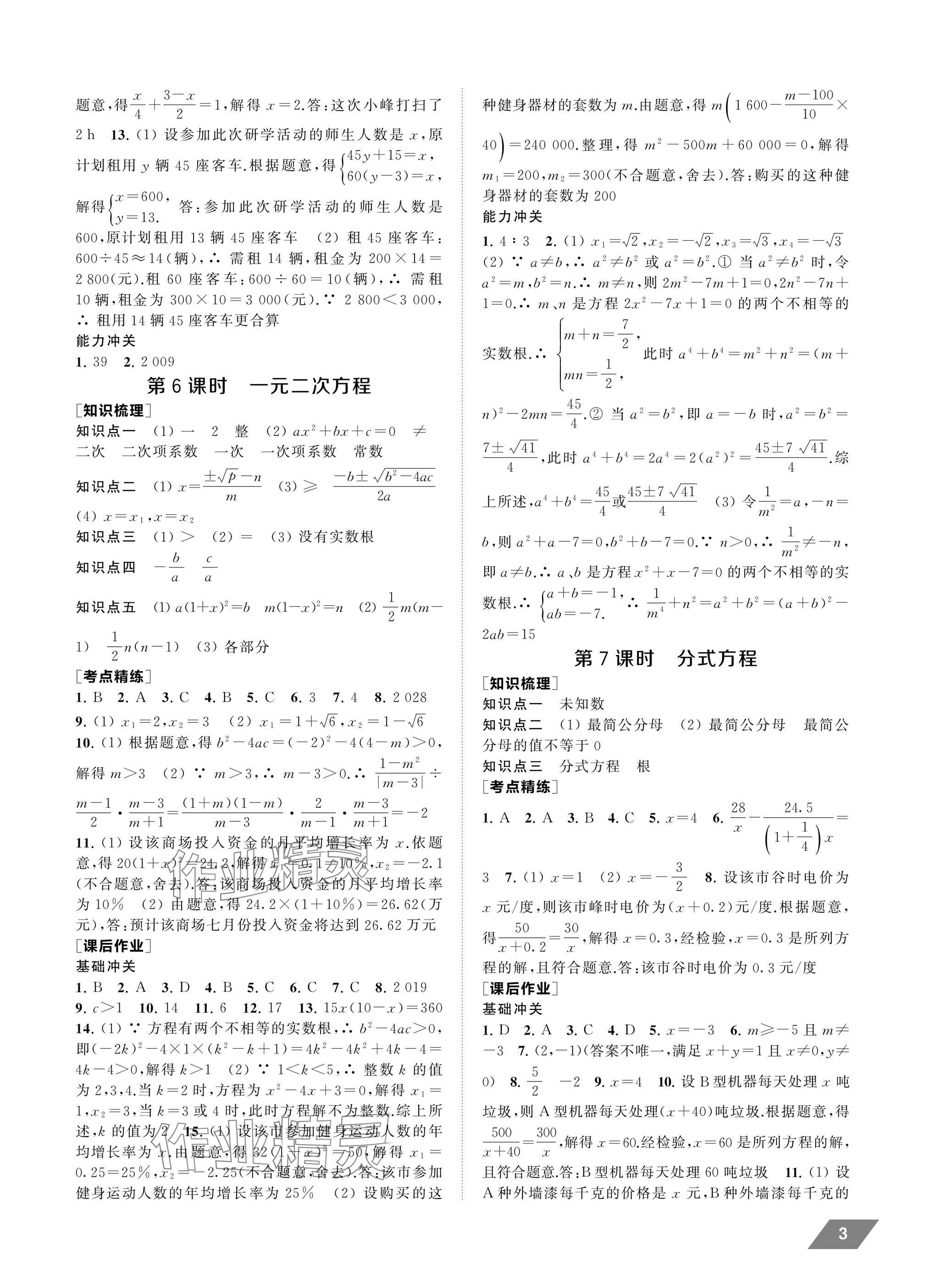 2025年創新優化中考總復習數學 參考答案第3頁