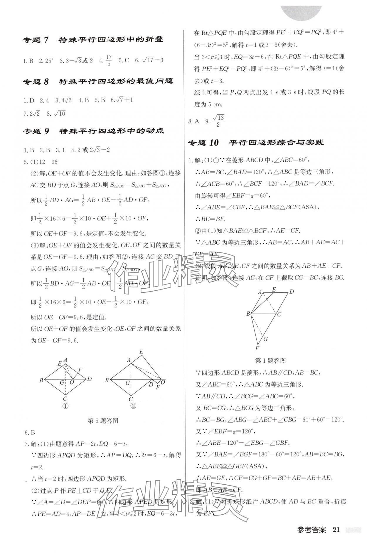 2025年啟東中學(xué)作業(yè)本八年級數(shù)學(xué)下冊人教版福建專版 第21頁