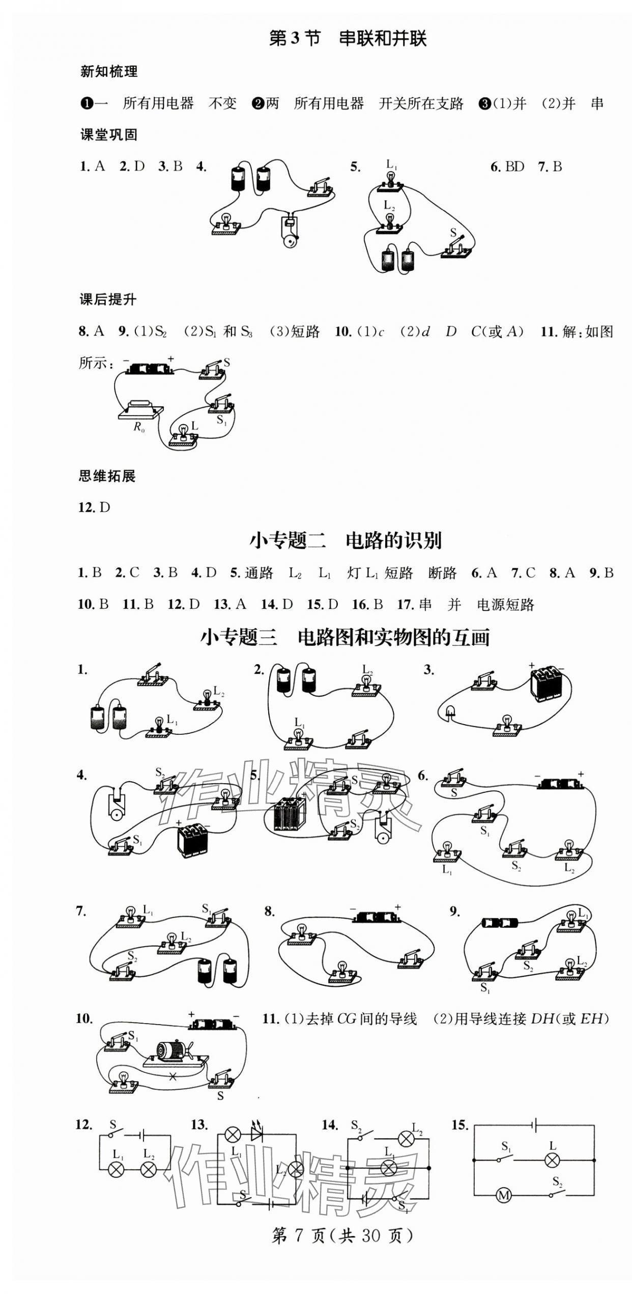 2024年名师测控九年级物理上册人教版 第7页