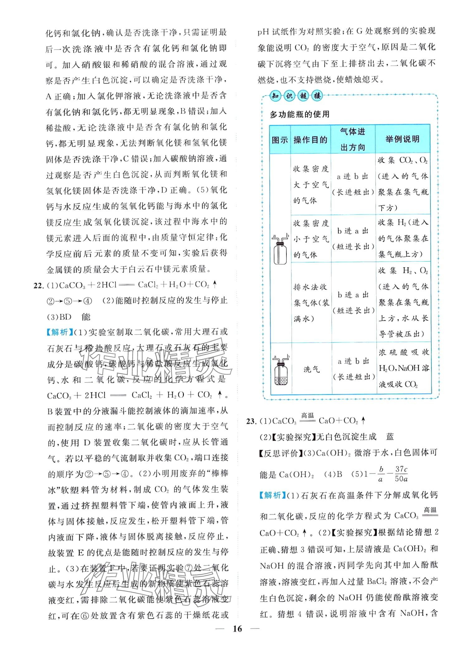 2024年中考金卷中考試題精編化學重慶專版 第20頁