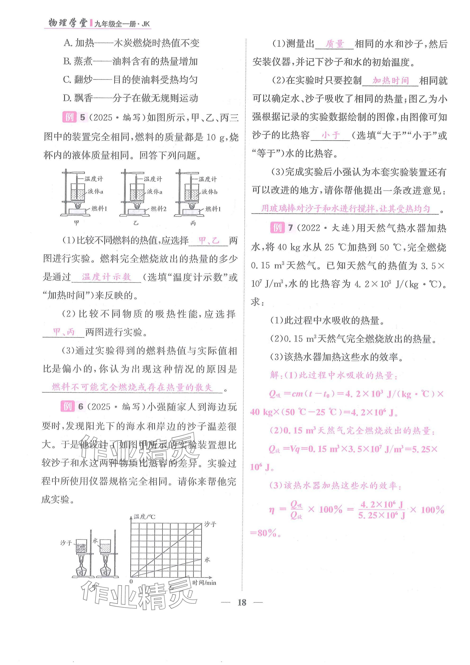 2025年物理學堂九年級全一冊教科版 參考答案第18頁