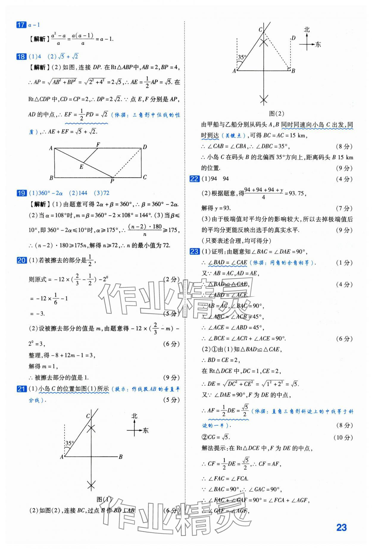 2024年金考卷45套匯編數(shù)學(xué)河北專版 第23頁