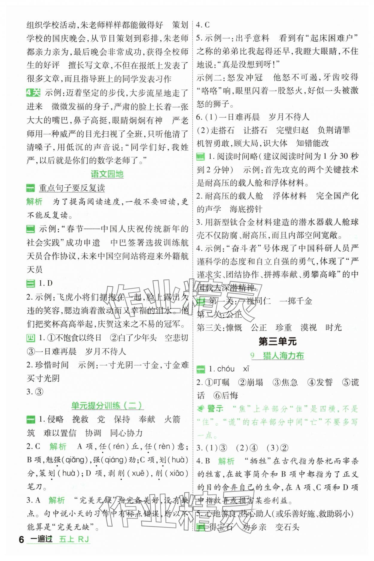 2025年一遍過五年級語文上冊人教版 第6頁