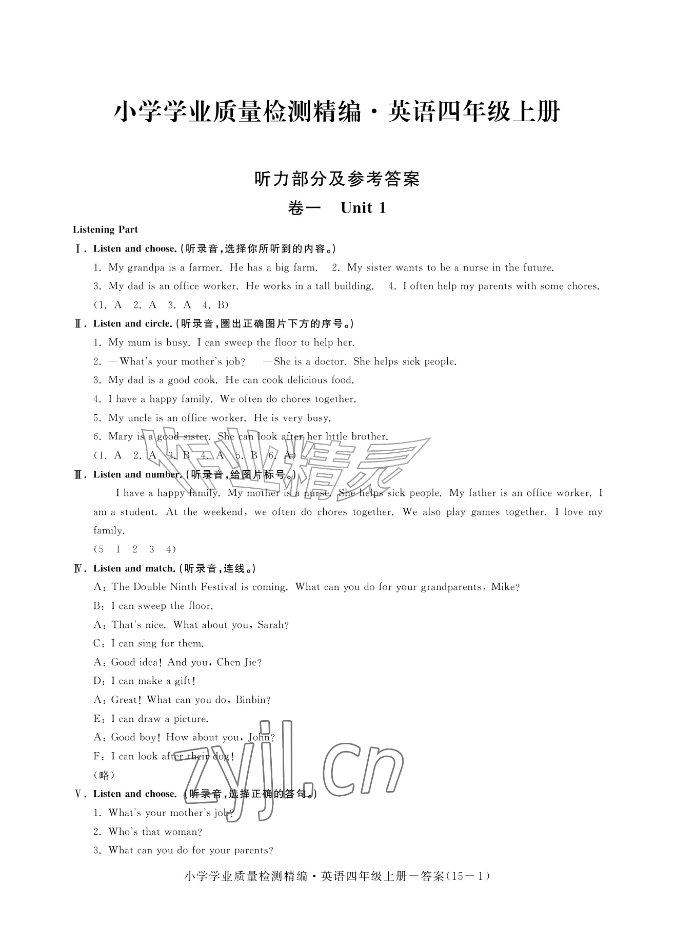 2026年小学学业质量检测精编四年级英语上册人教版&nbsp;参考答案第1页