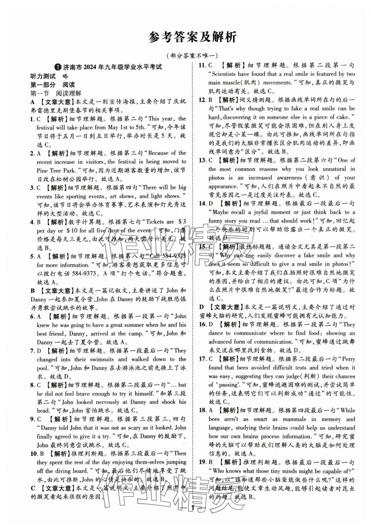 2025年魯人泰斗中考必備中考試題匯編英語山東專版 參考答案第1頁