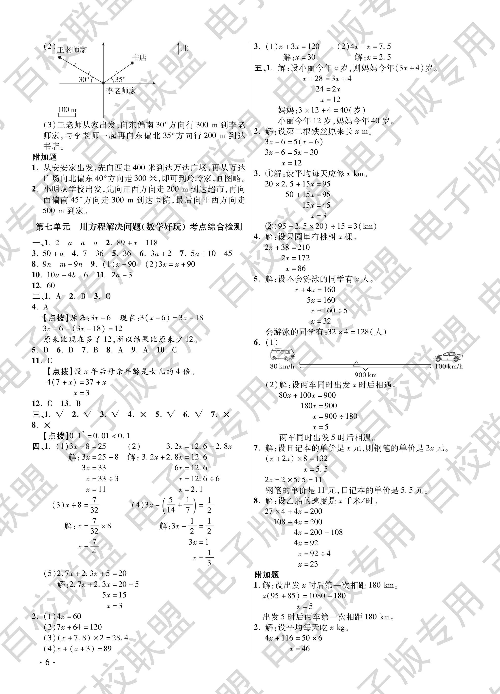 2025年四川十大名校期中期末真題精選五年級數學下冊北師大版 參考答案第6頁