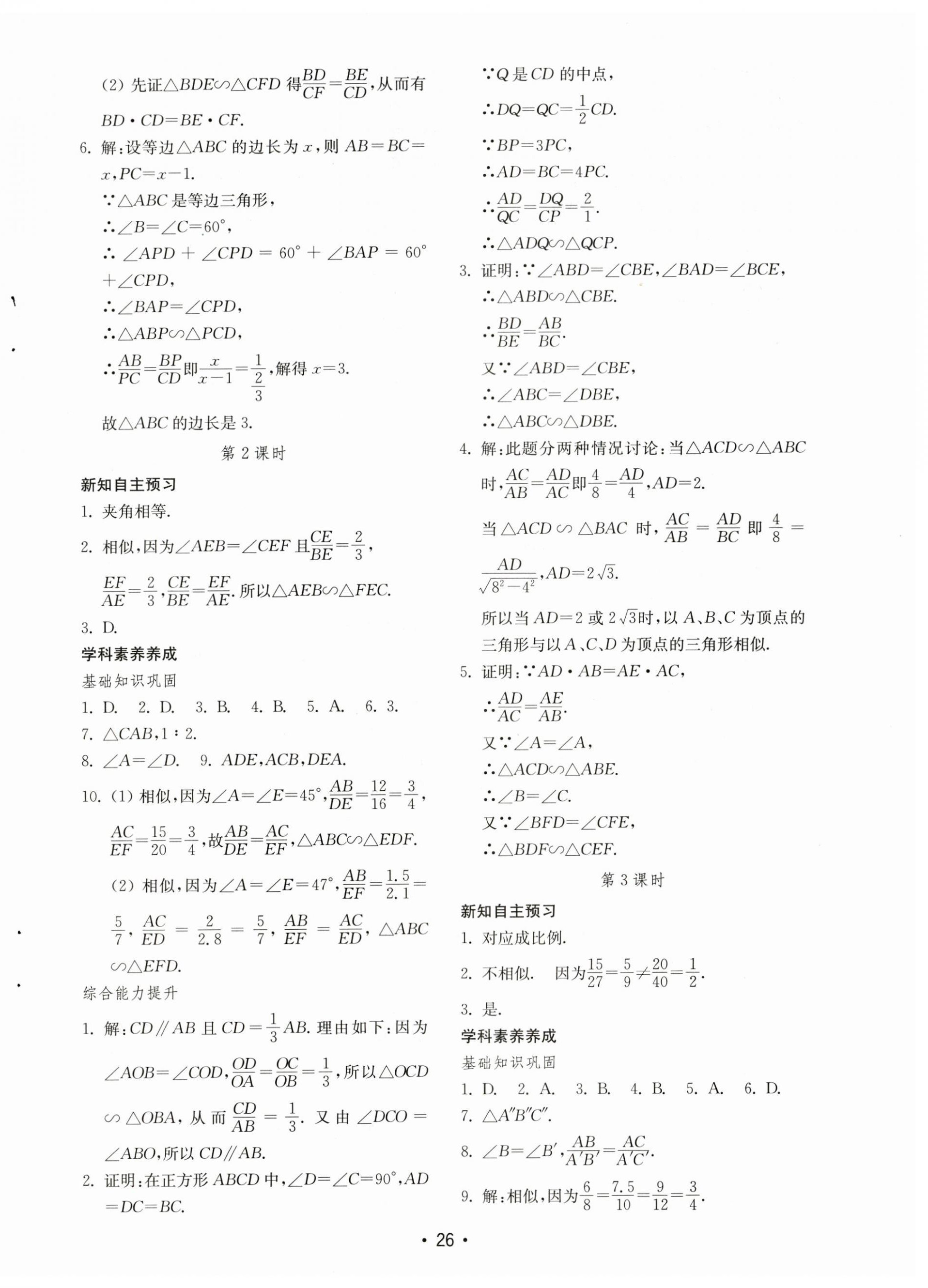 2023年初中基础训练山东教育出版社九年级数学上册青岛版 参考答案第2页