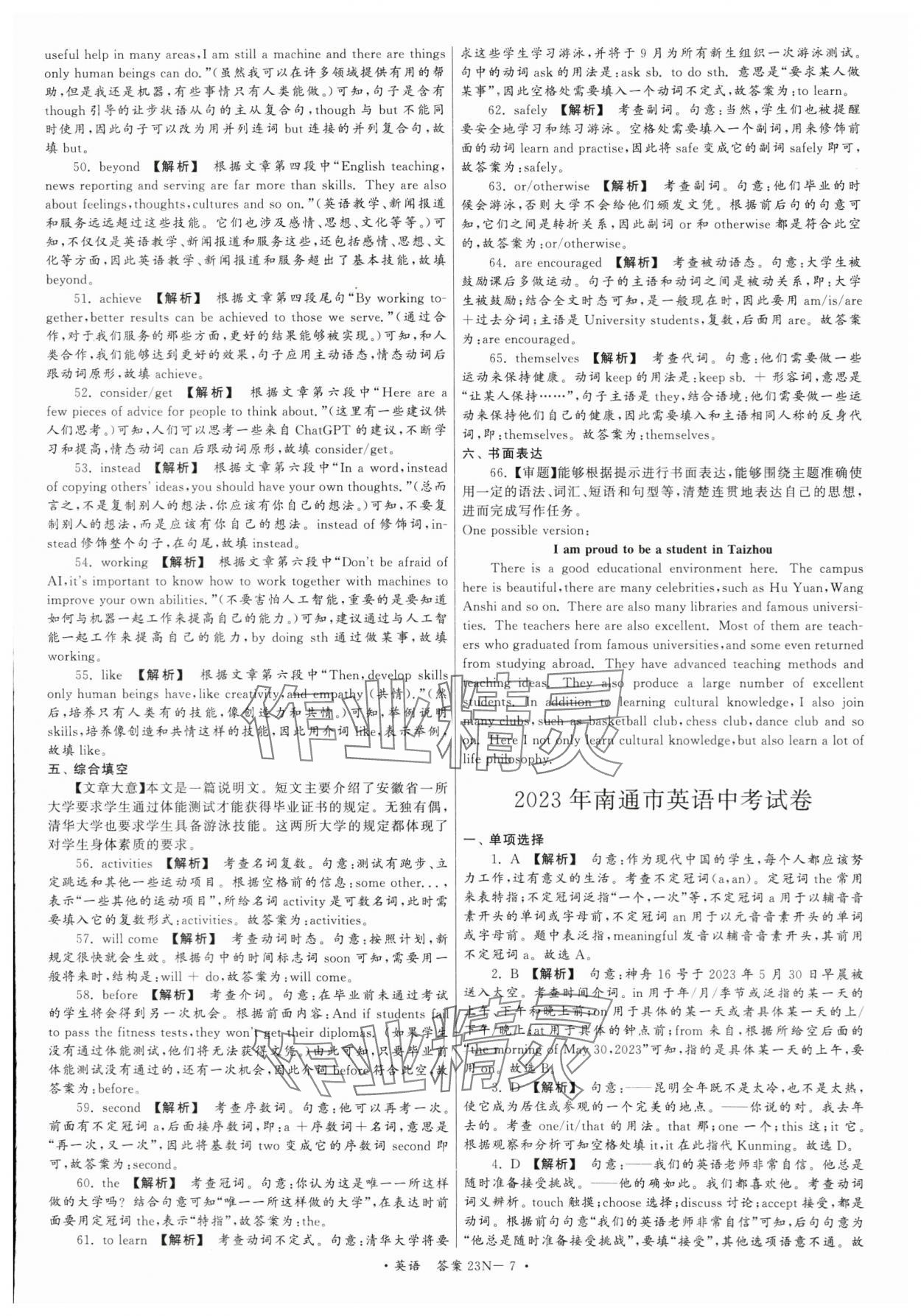 2024年江蘇省中考試卷匯編英語 第7頁