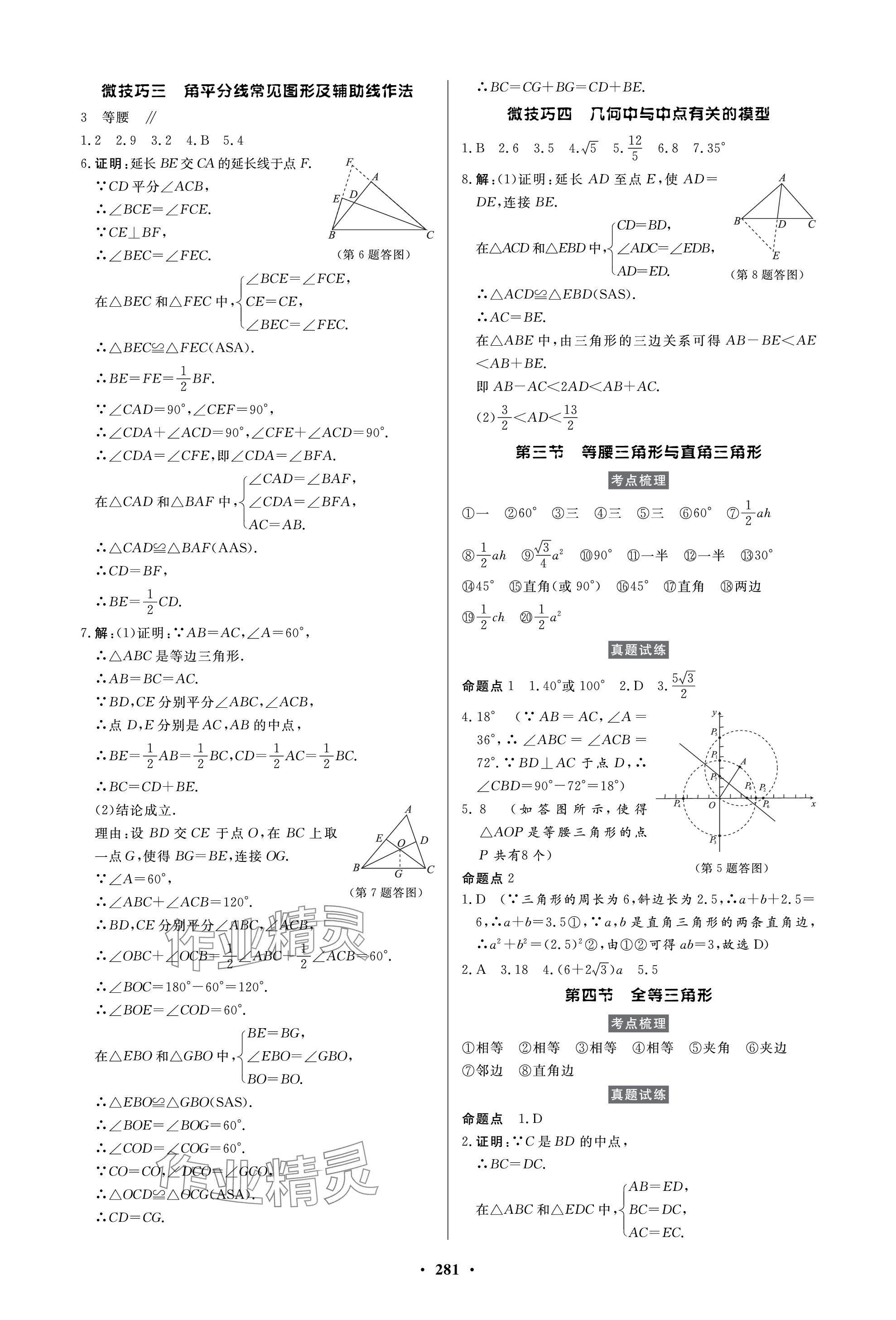 2024年云南省学业水平考试初中总复习风向标数学 参考答案第7页