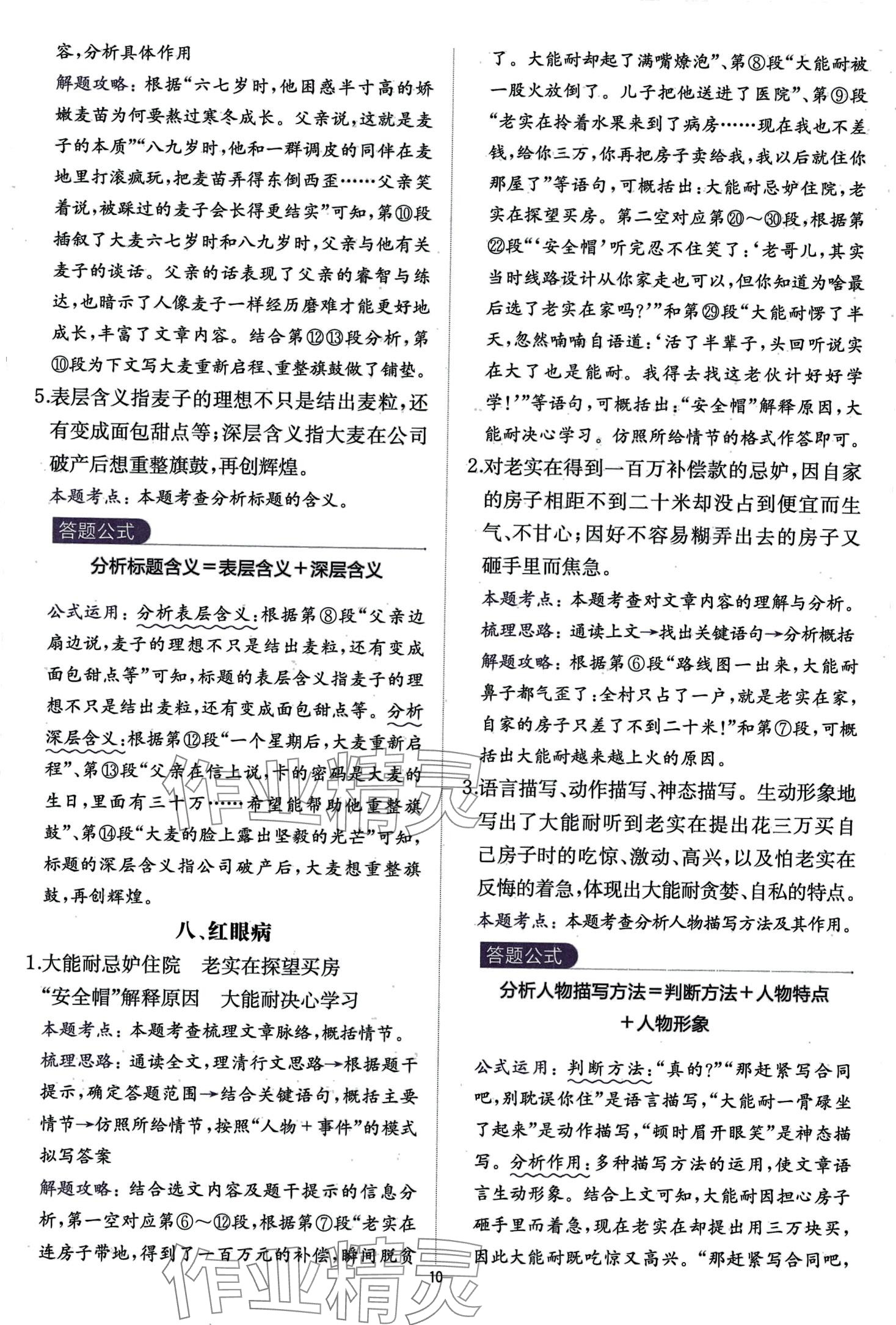 2024年公式法阅读语文九年级+中考&nbsp;第10页