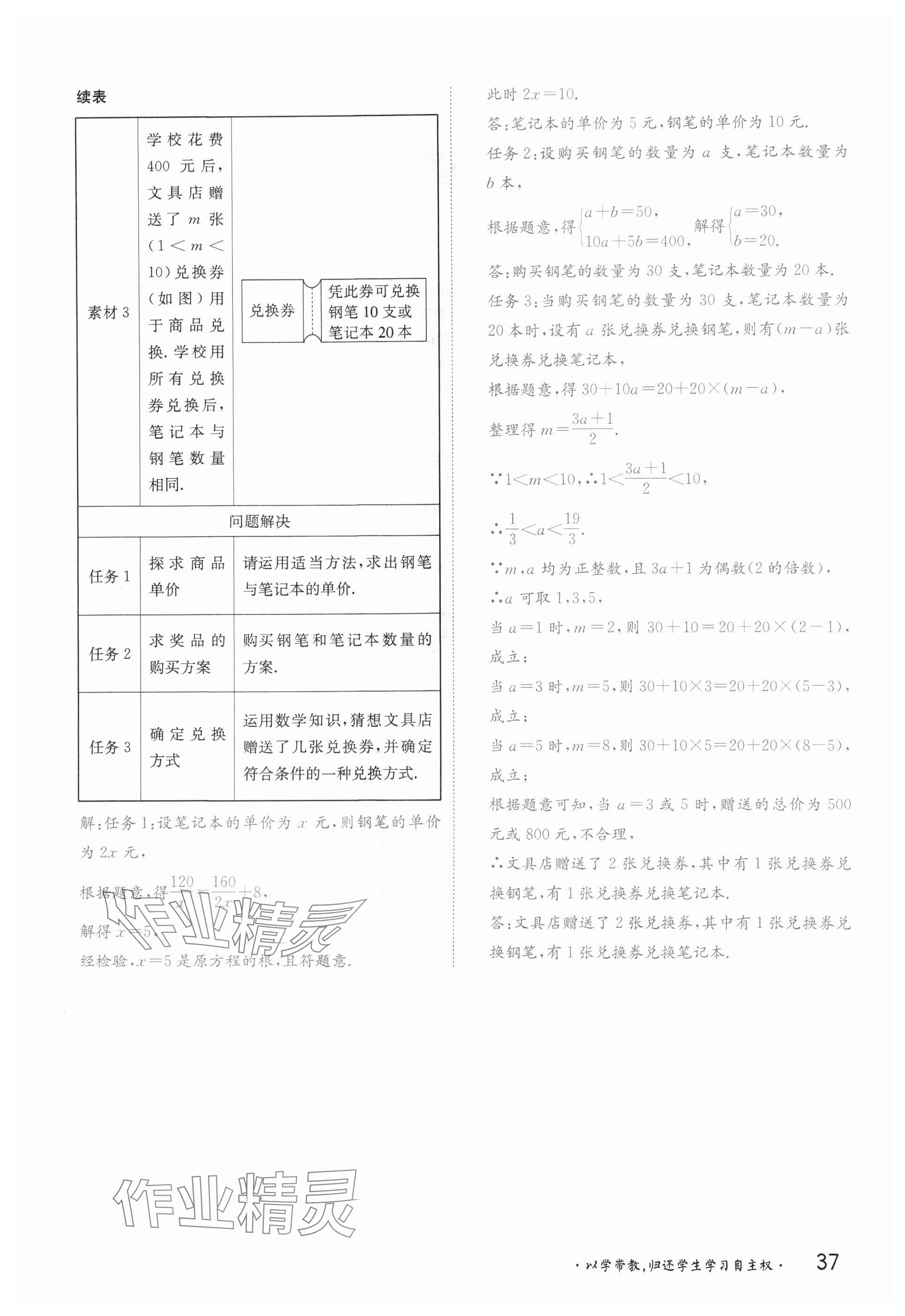 2025年金太陽(yáng)導(dǎo)學(xué)案八年級(jí)數(shù)學(xué)下冊(cè)華師大版 參考答案第37頁(yè)
