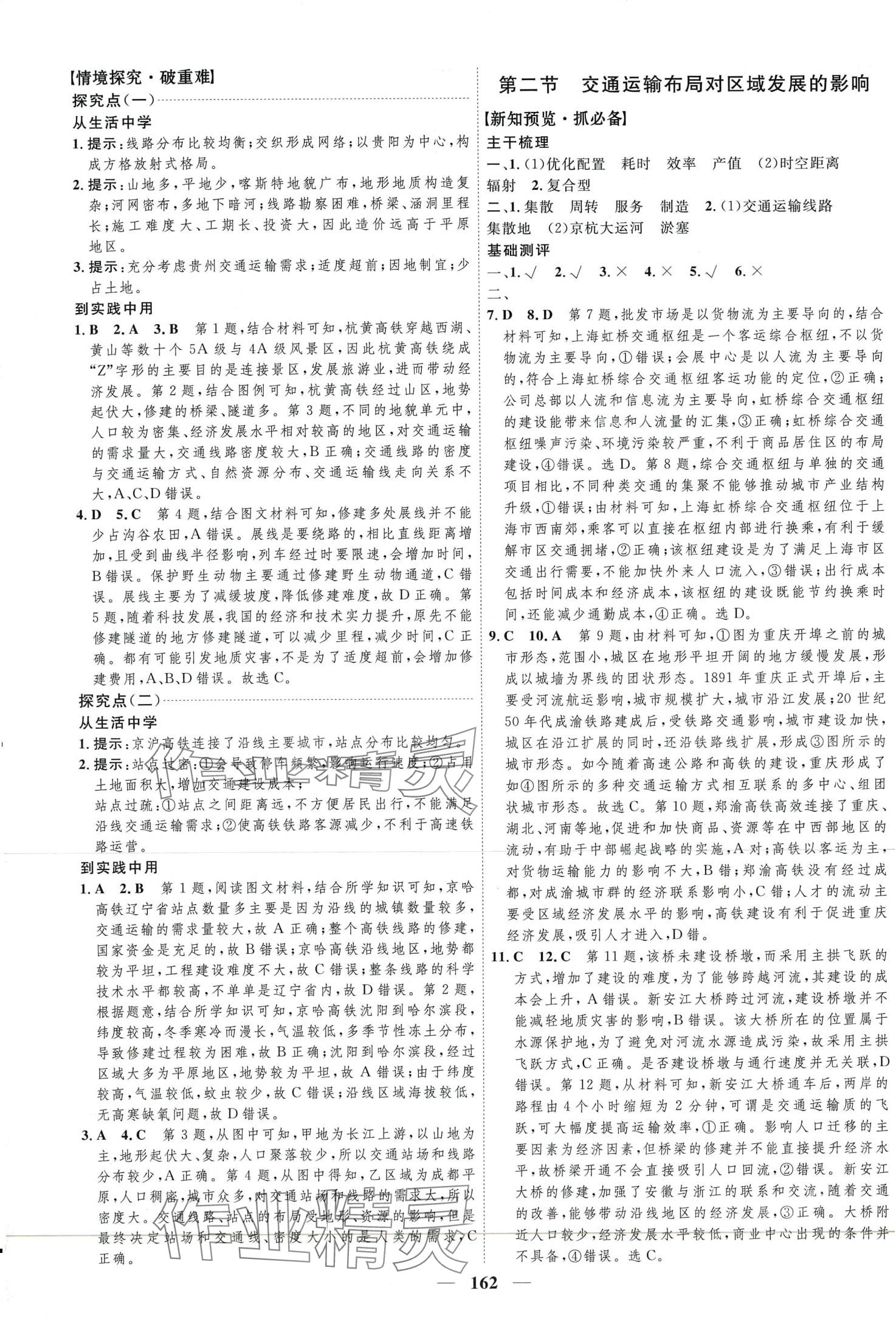 2024年三維設(shè)計高中地理必修第二冊人教版 第10頁