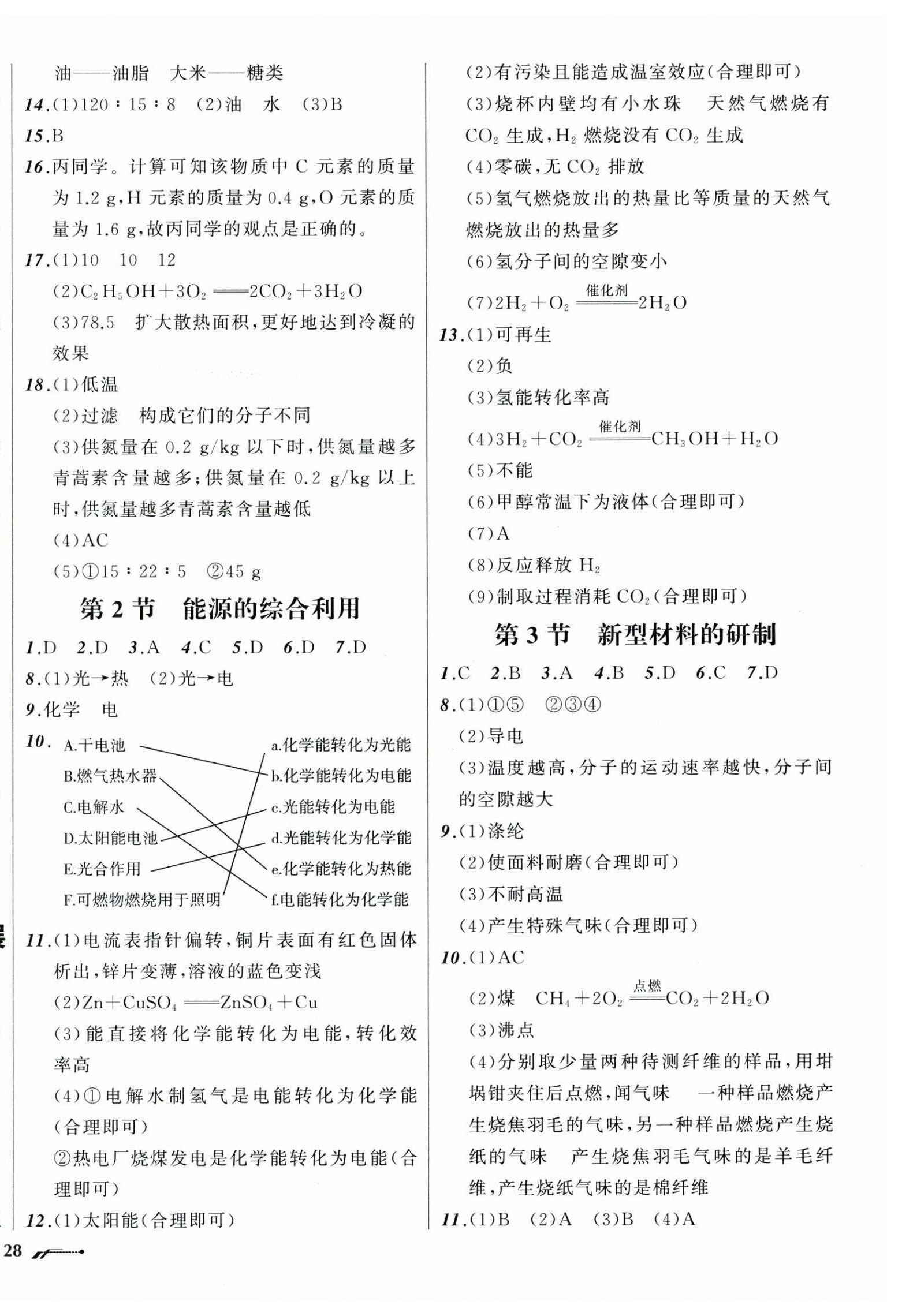 2025年新課程新教材導航學九年級化學下冊滬教版 第8頁