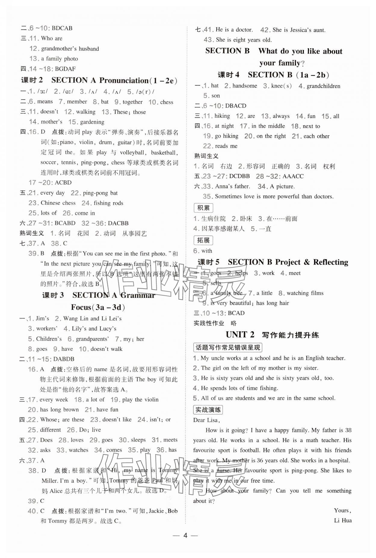 2024年点拨训练七年级英语上册人教版安徽专版 第4页