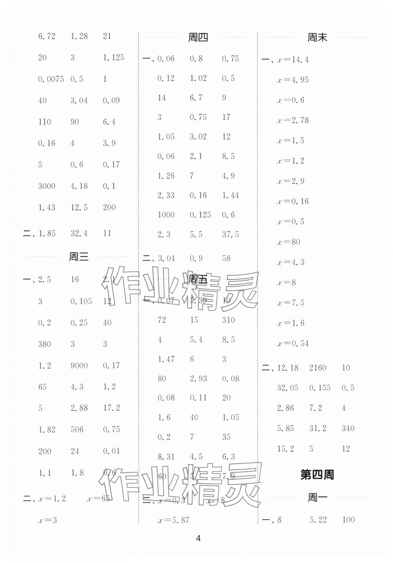 2025年通城學(xué)典計算能手五年級數(shù)學(xué)下冊蘇教版 第4頁