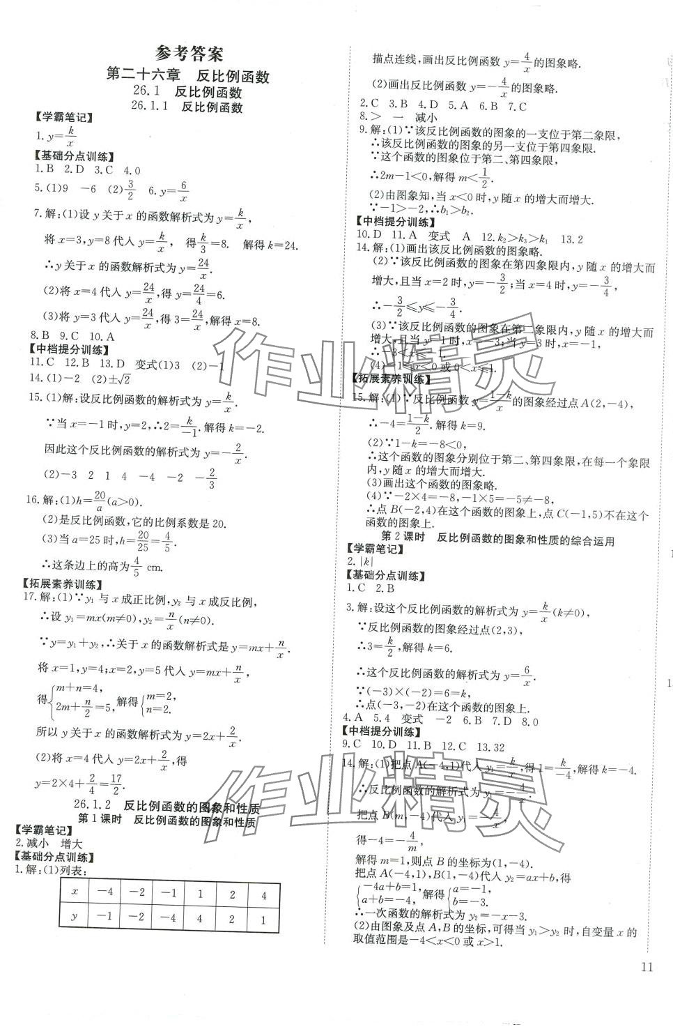 2024年暢行課堂九年級數(shù)學下冊人教版河南專版 第4頁