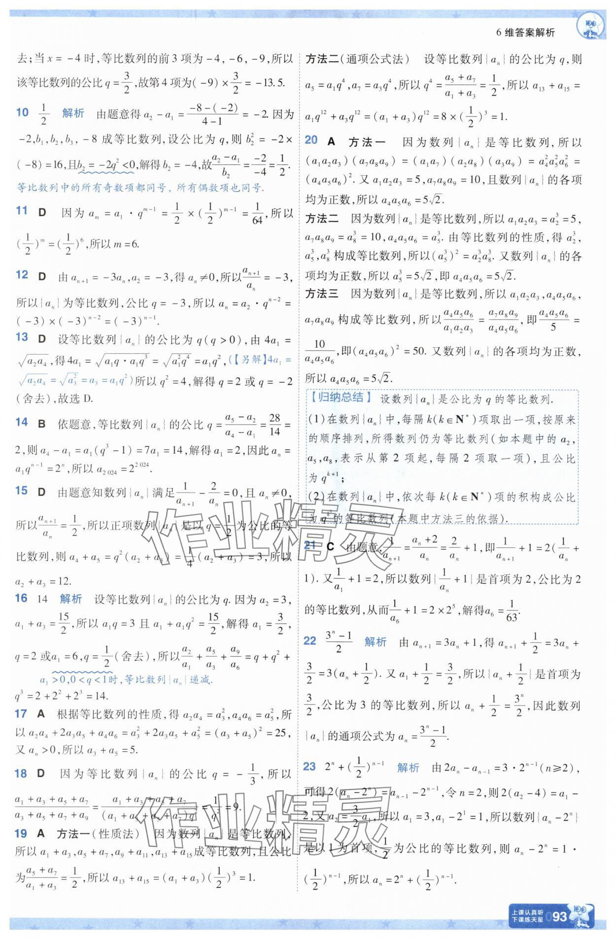 2025年一遍過高中數(shù)學(xué)選擇性必修第二冊(cè)人教版 參考答案第17頁