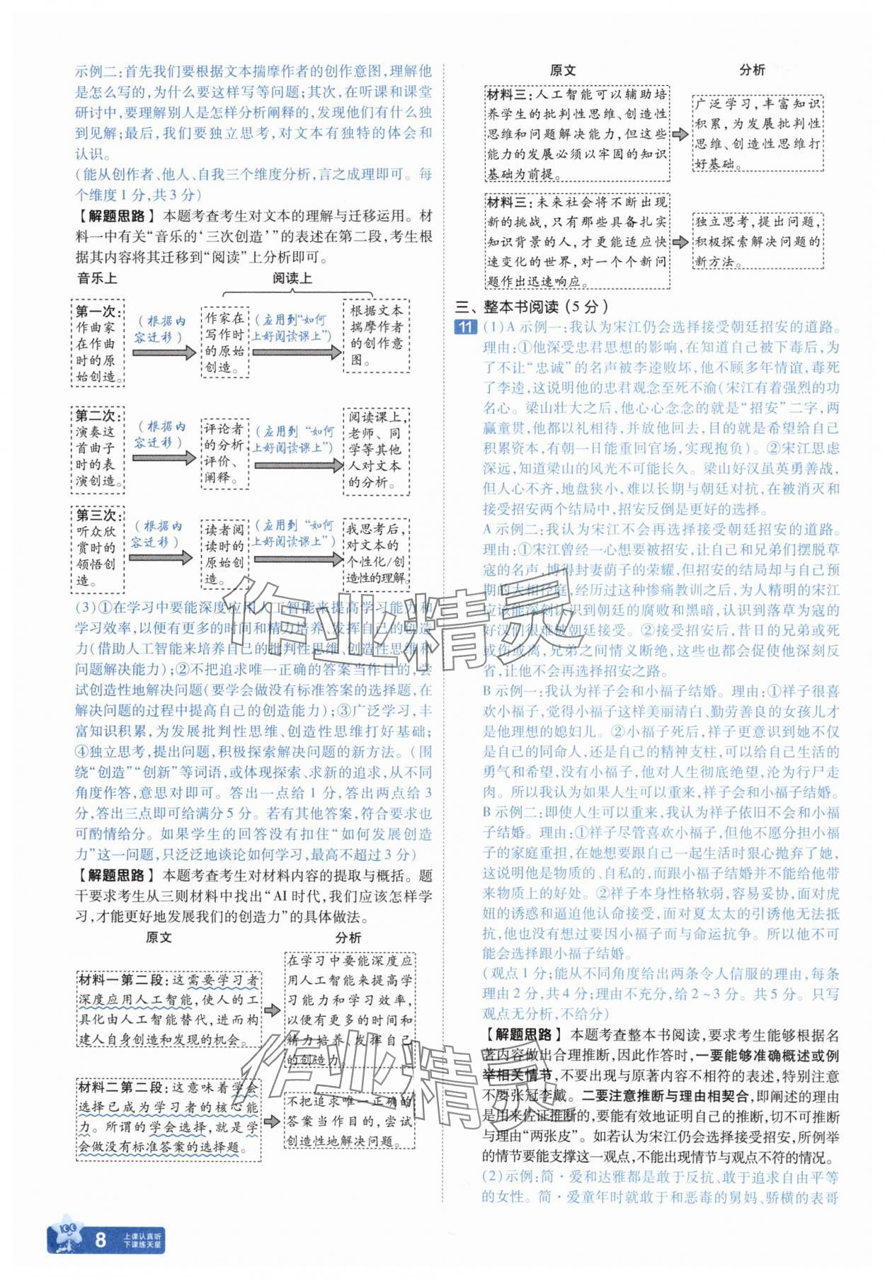 2025年金考卷中考45套匯編語文河南專版紫色封面 參考答案第8頁