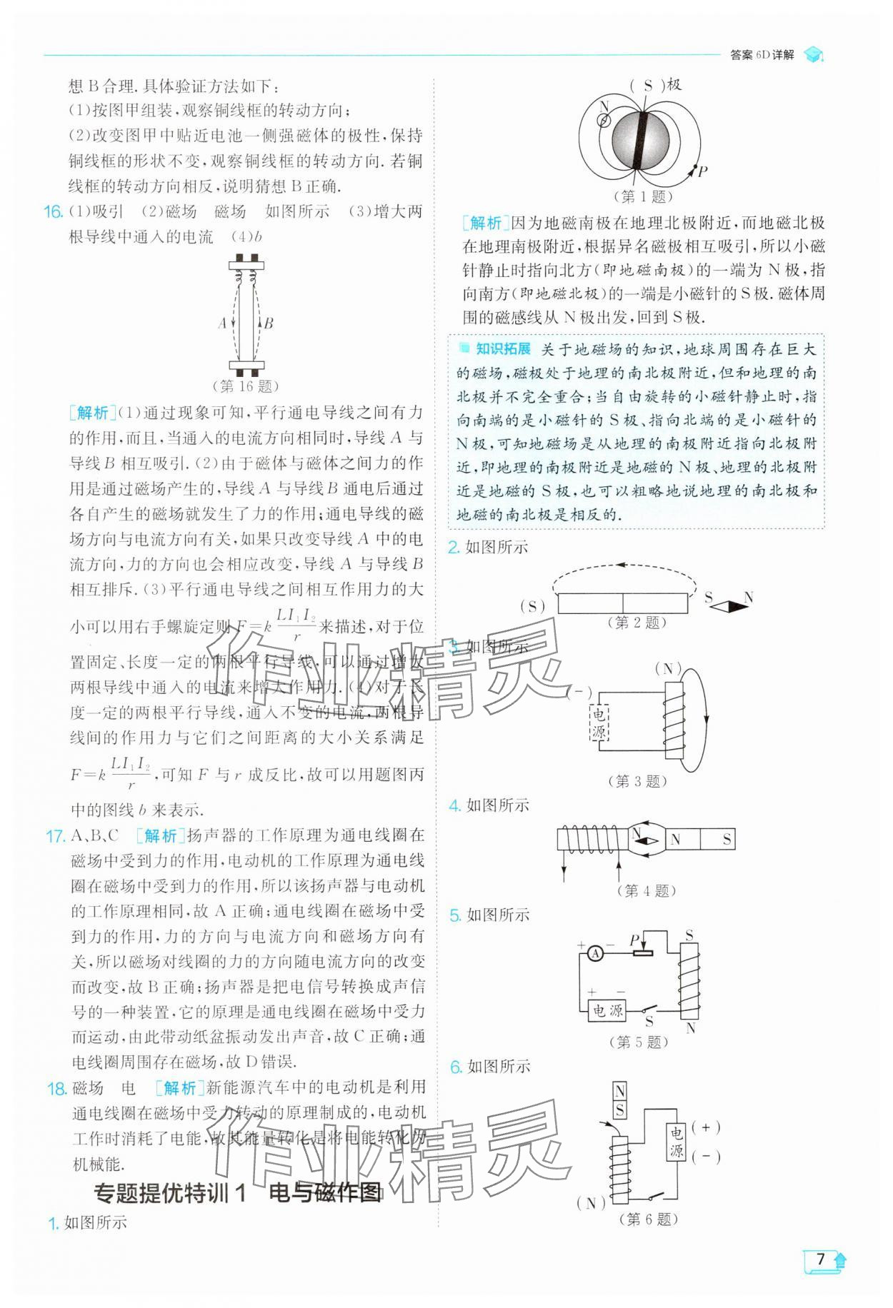 2025年實(shí)驗(yàn)班提優(yōu)訓(xùn)練九年級物理下冊滬科版 第7頁