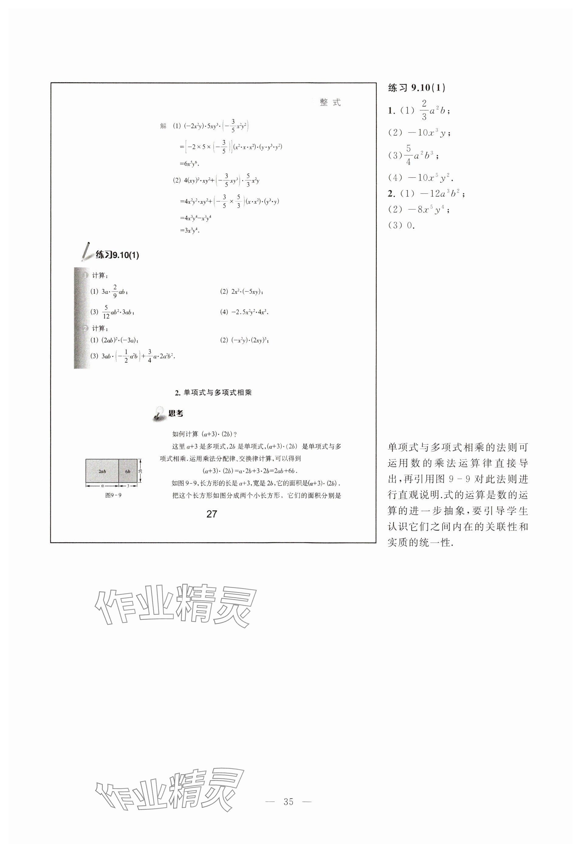 2023年教材課本七年級(jí)數(shù)學(xué)上冊(cè)滬教版54制 參考答案第27頁(yè)