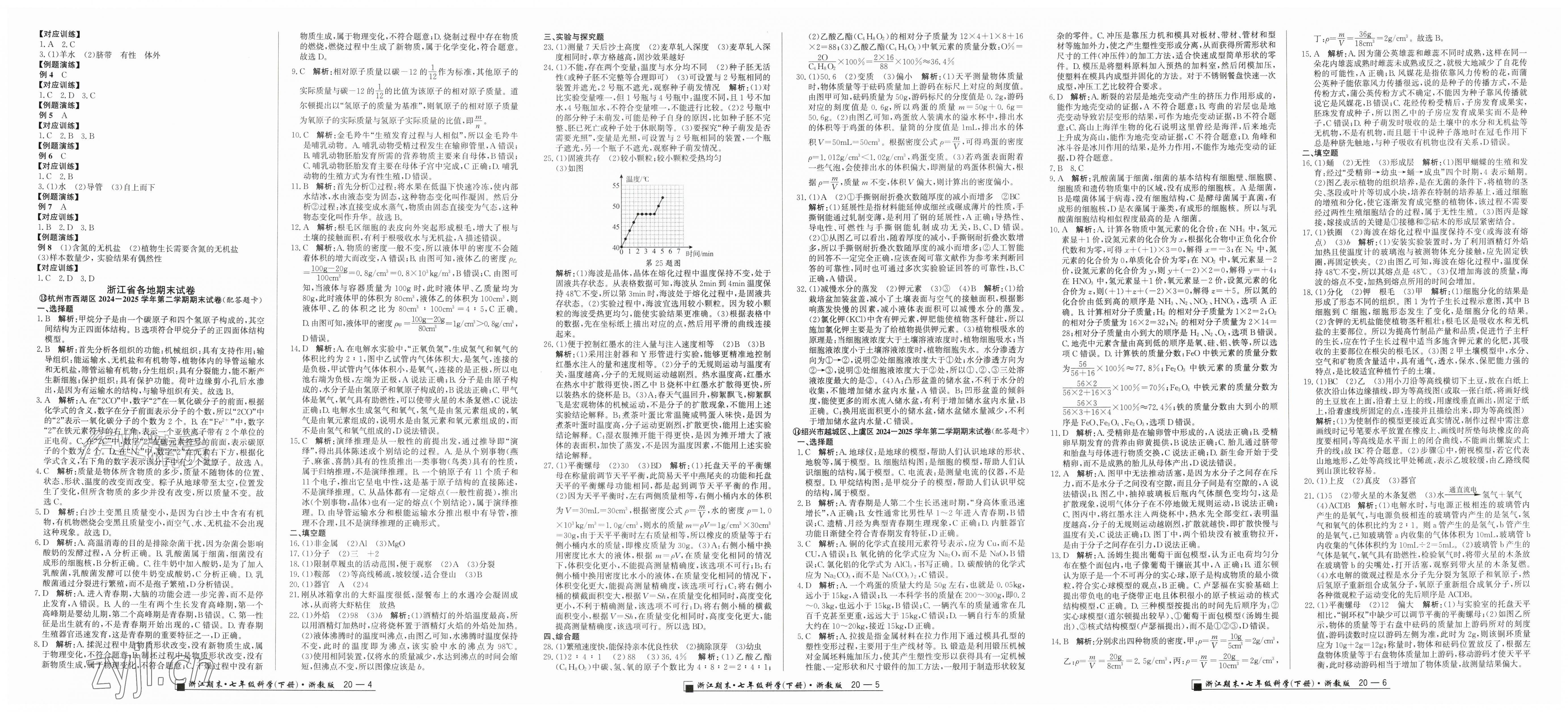 2026年励耘书业浙江期末七年级科学下册浙教版&nbsp;第2页