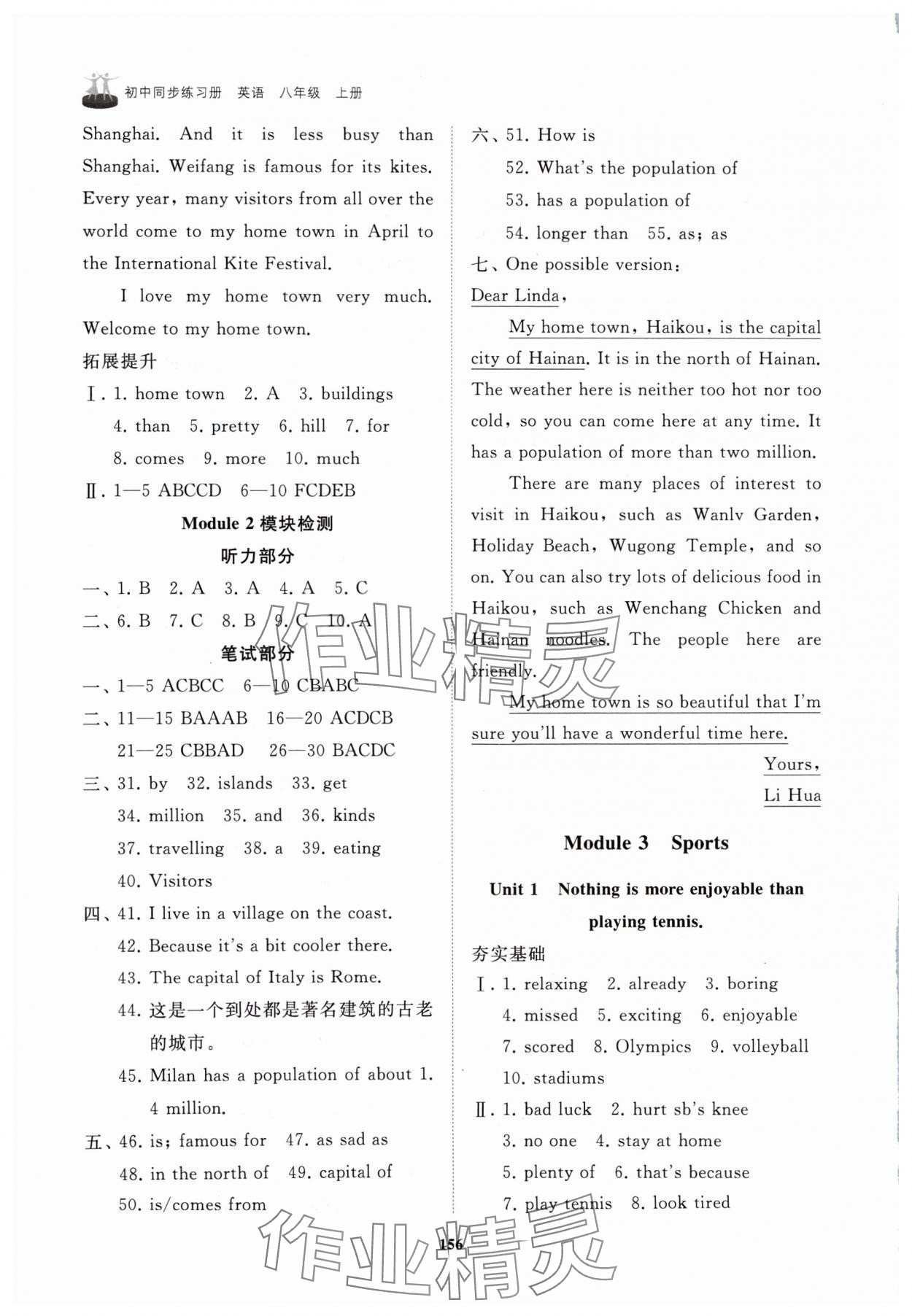 2024年初中同步練習冊八年級英語上冊外研版山東友誼出版社 第4頁