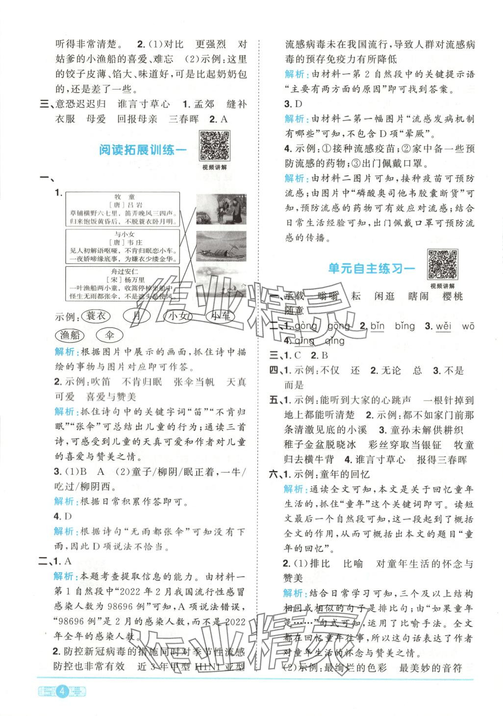 2025年阳光同学课时优化作业五年级语文下册人教版湖南专版 第4页
