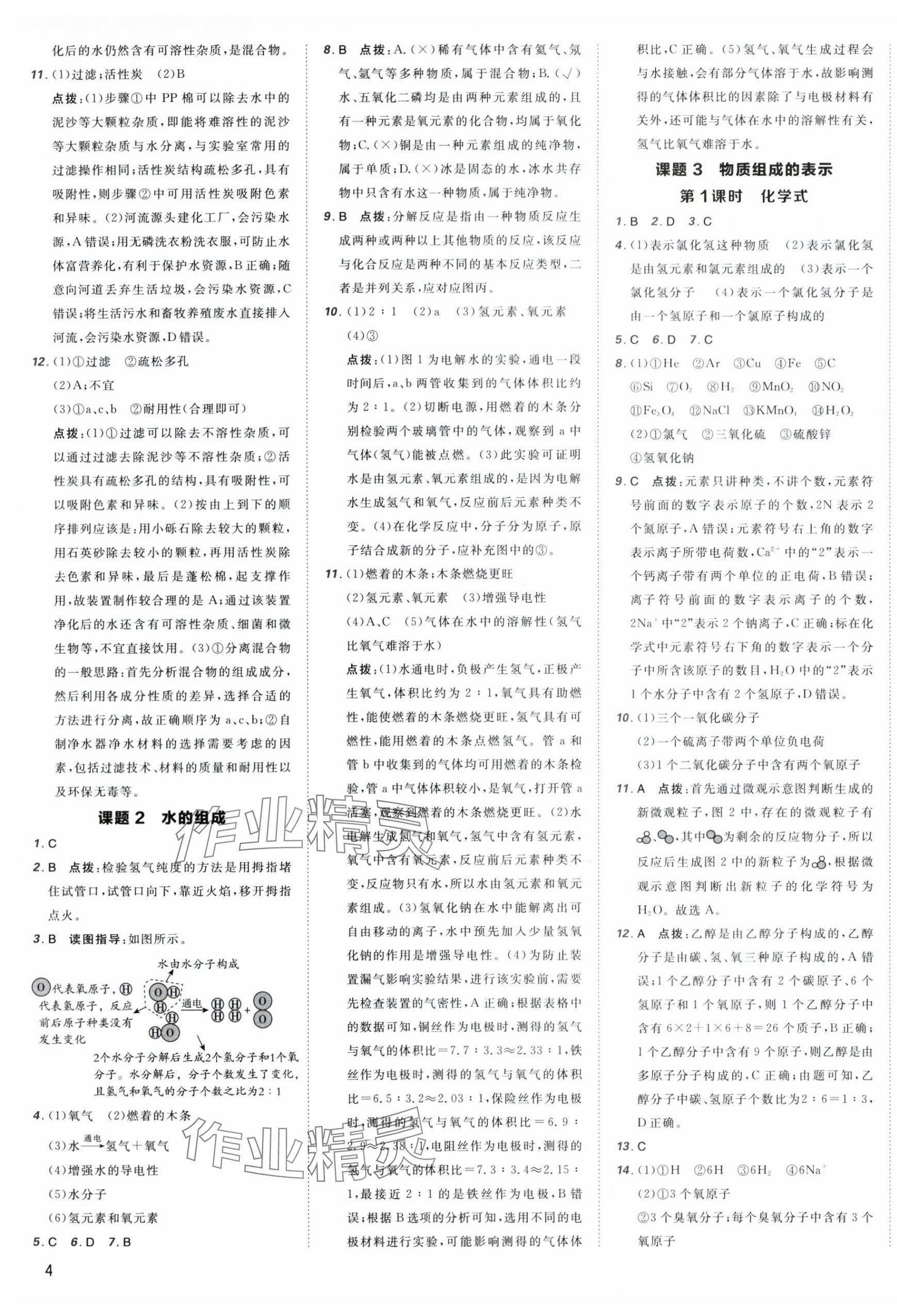2025年点拨训练九年级化学上册人教版 第7页