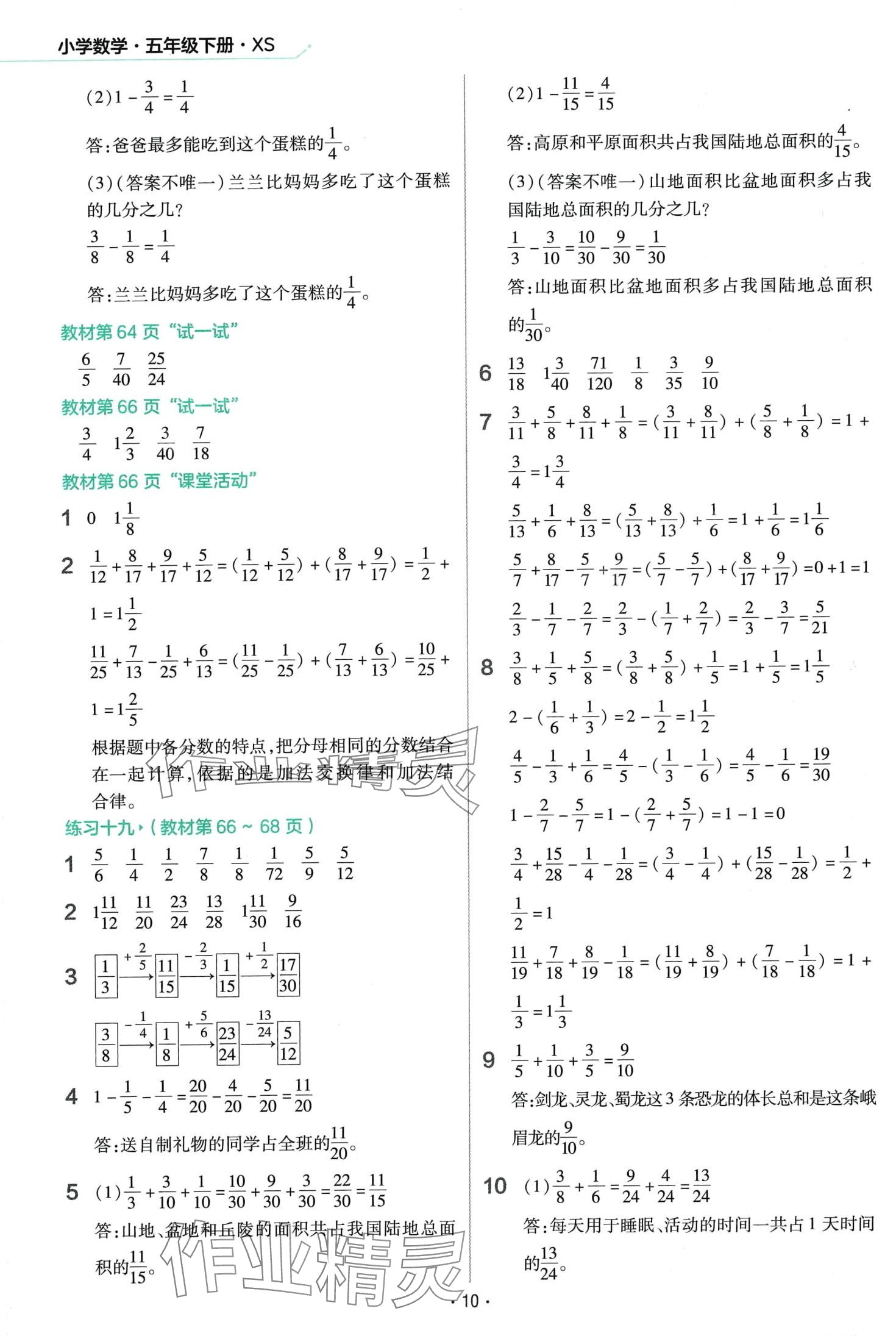 2024年教材課本五年級(jí)數(shù)學(xué)下冊(cè)西師大版 第10頁(yè)