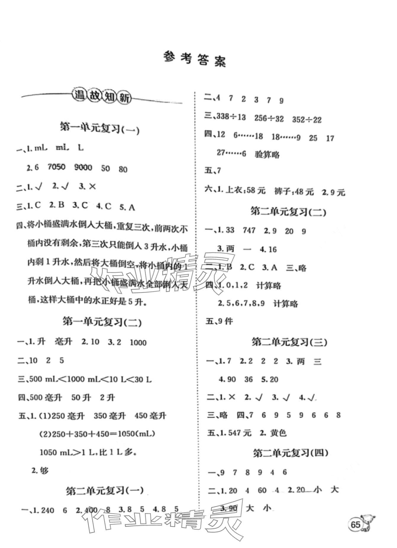 2024年寒假天地河北少年儿童出版社四年级数学冀教版 第1页