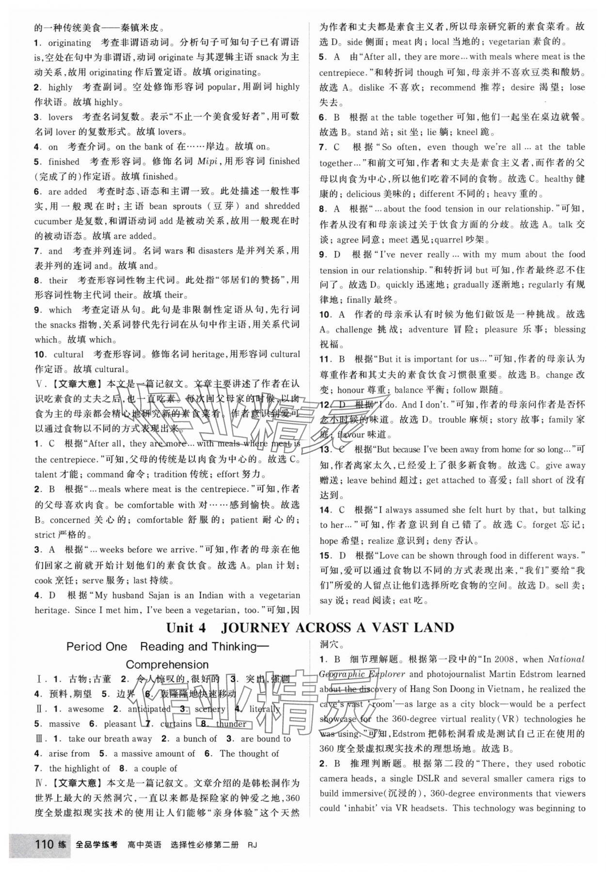 2025年全品學練考高中英語選擇性必修第二冊人教版 第20頁