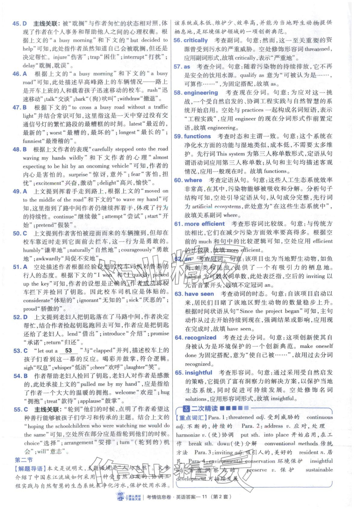 2026年高考領航卷英語&nbsp;第11頁