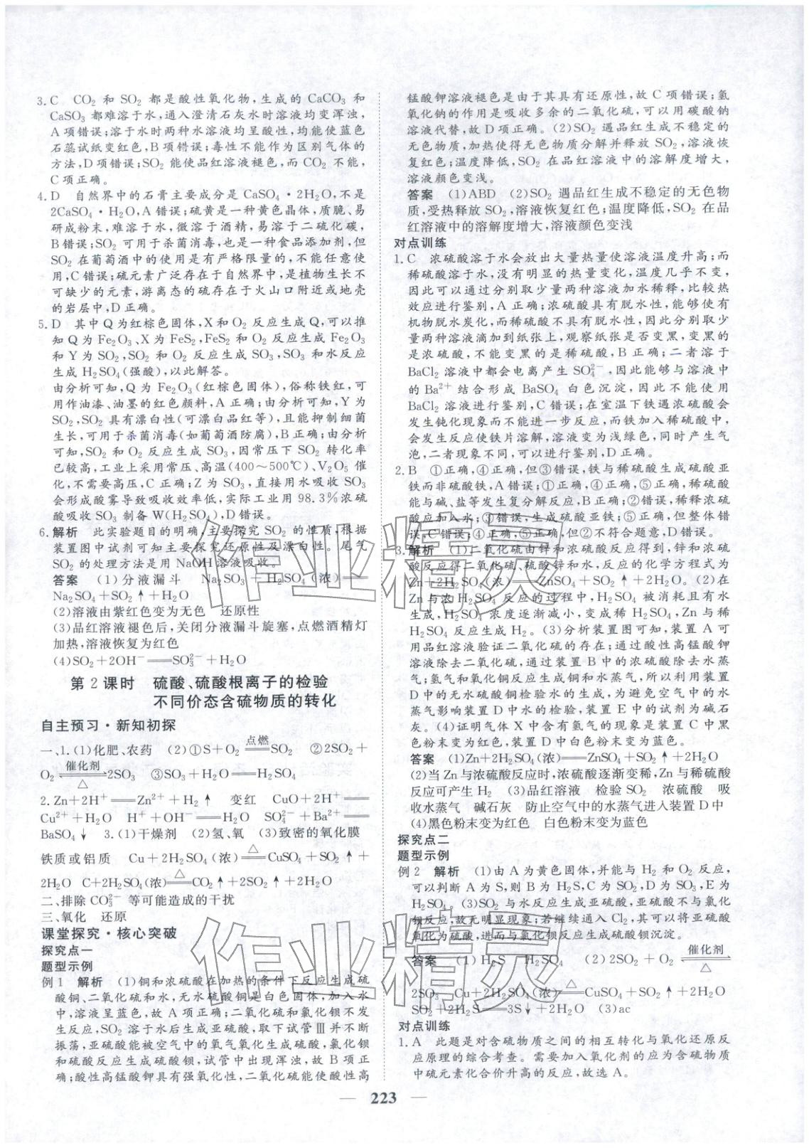 2025年維課金版高中化學(xué)必修第二冊&nbsp;第2頁