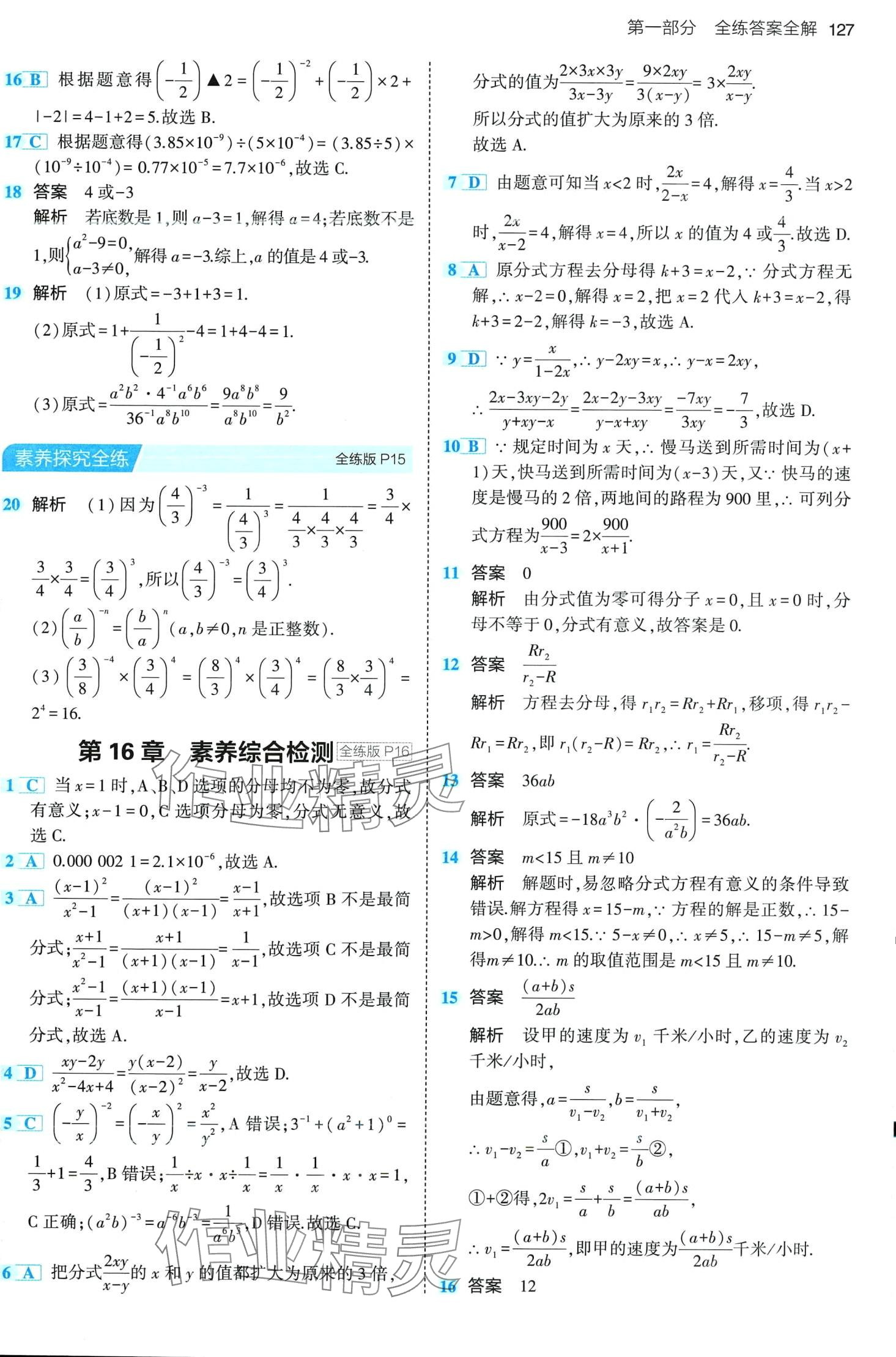 2024年5年中考3年模拟八年级数学下册华师大版 第9页