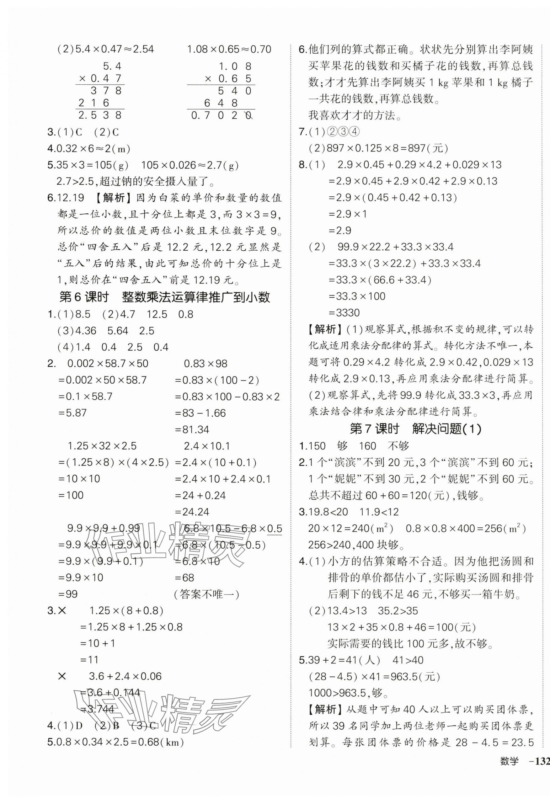 2024年状元成才路创优作业100分五年级数学上册人教版 第3页