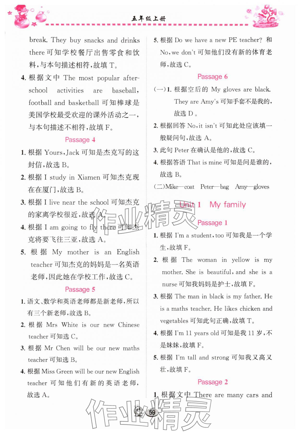 2025年全优英语阅读训练五年级英语上册Join in武汉专版 参考答案第2页