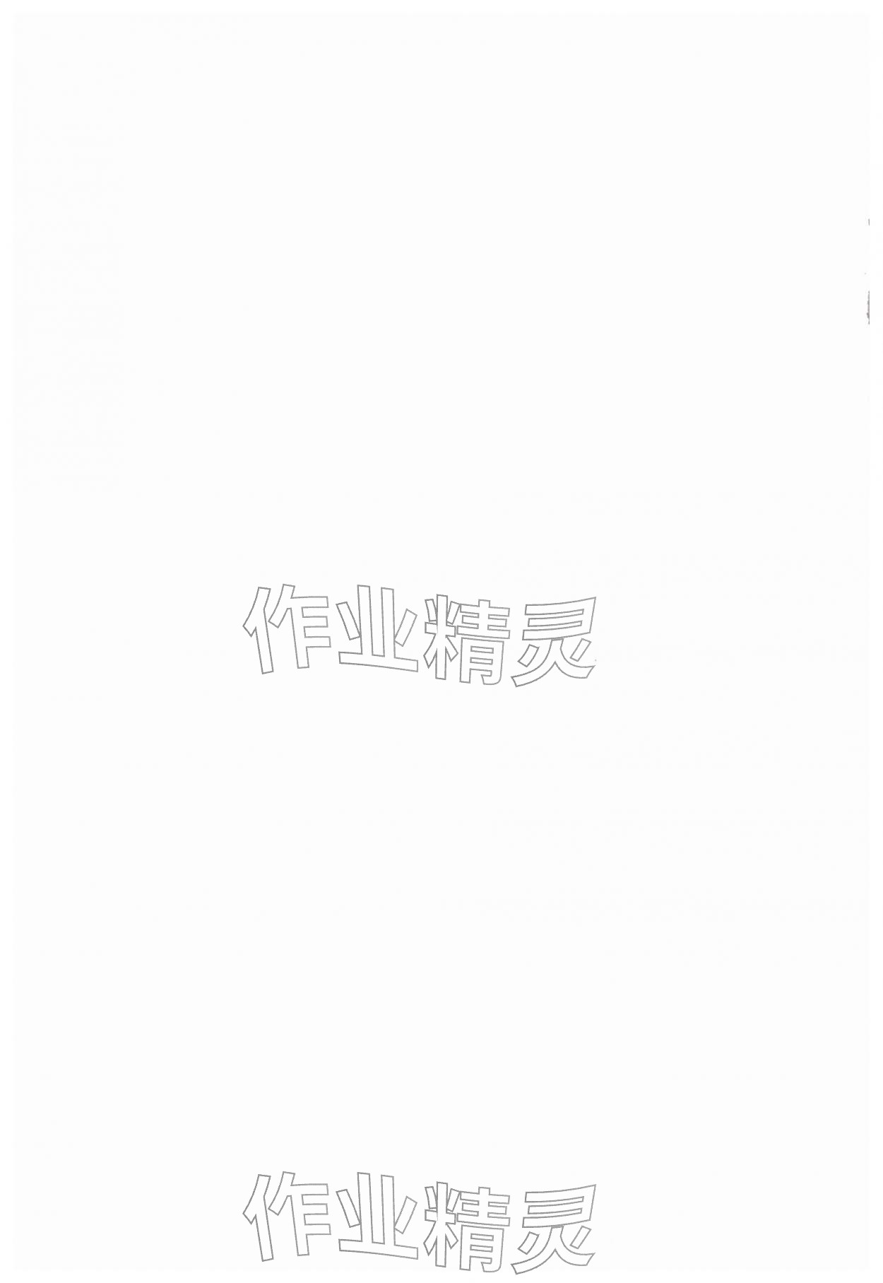 2026年亮点给力提优课时作业本七年级语文下册人教版&nbsp;第2页