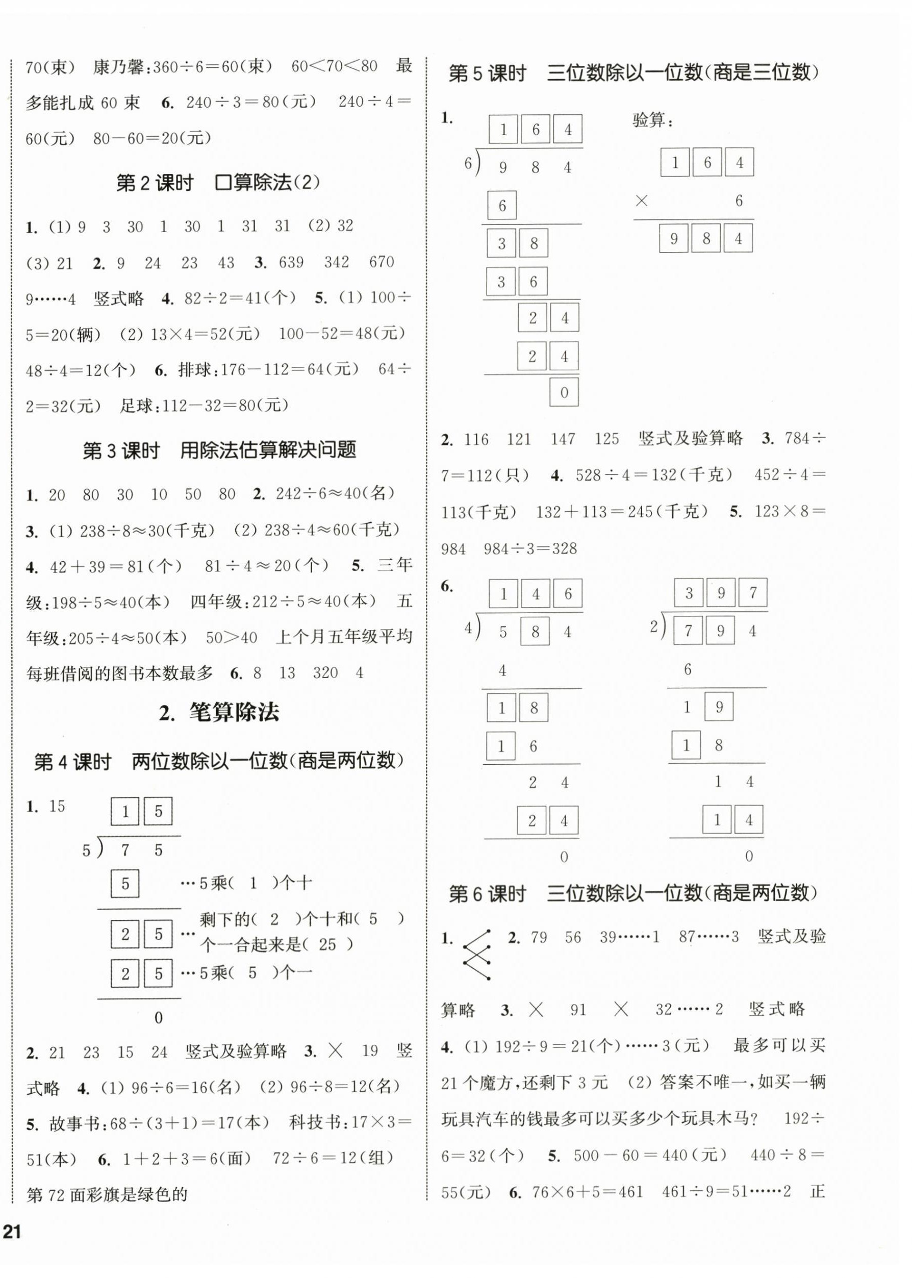 2024年通城學(xué)典課時新體驗三年級數(shù)學(xué)下冊人教版 參考答案第2頁