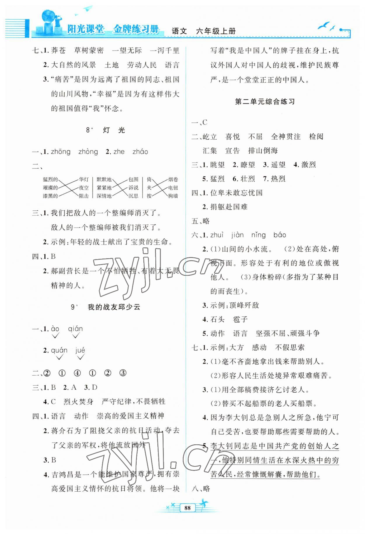 2023年陽(yáng)光課堂金牌練習(xí)冊(cè)六年級(jí)語(yǔ)文上冊(cè)人教版 第4頁(yè)