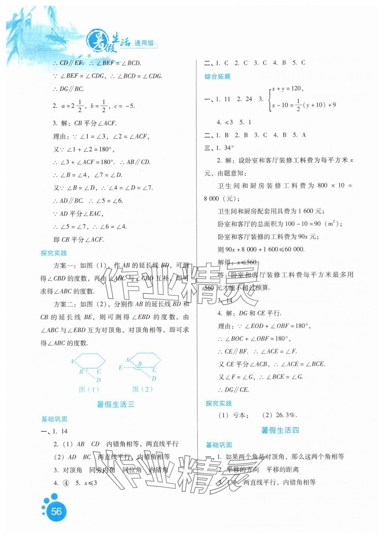 2025年暑假生活河北人民出版社七年级数学通用版 第2页