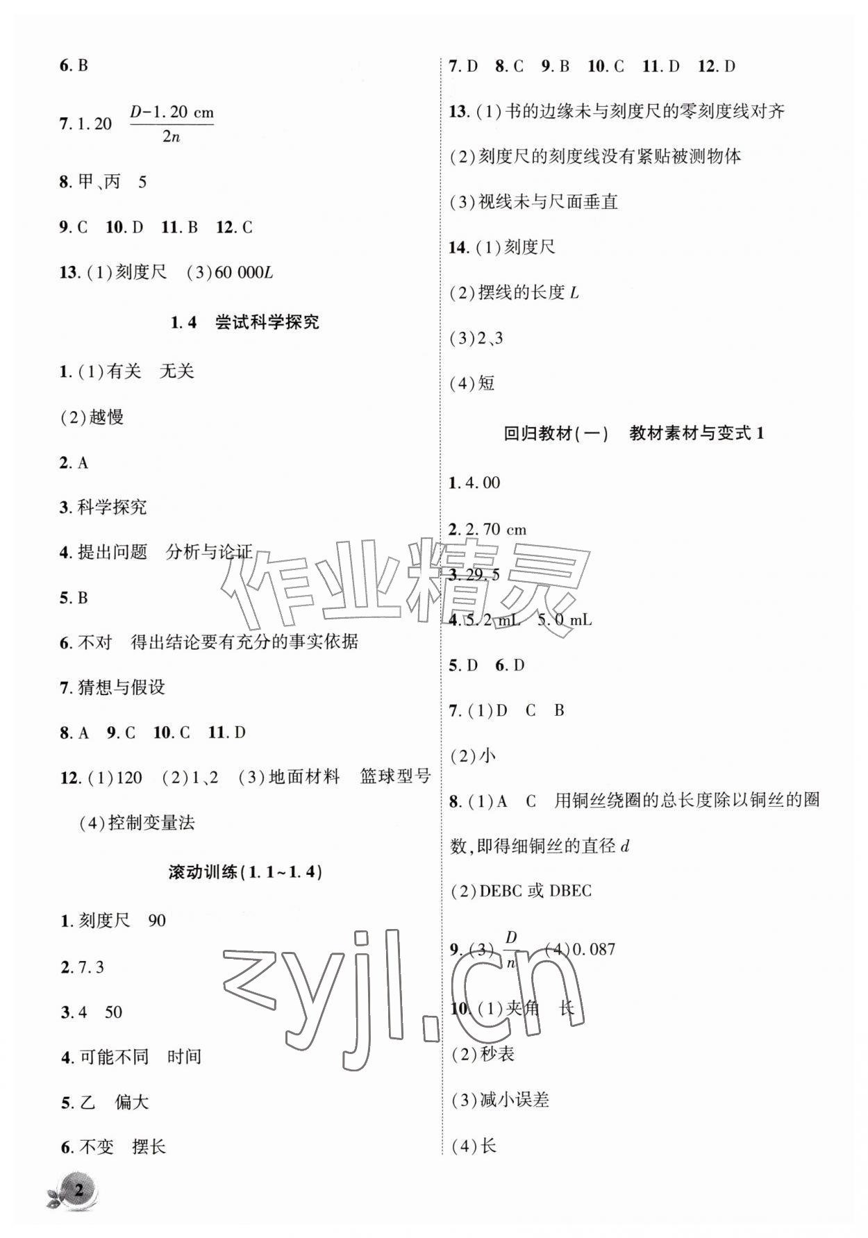 2026年创新课堂创新作业本八年级物理上册沪粤版&nbsp;第2页