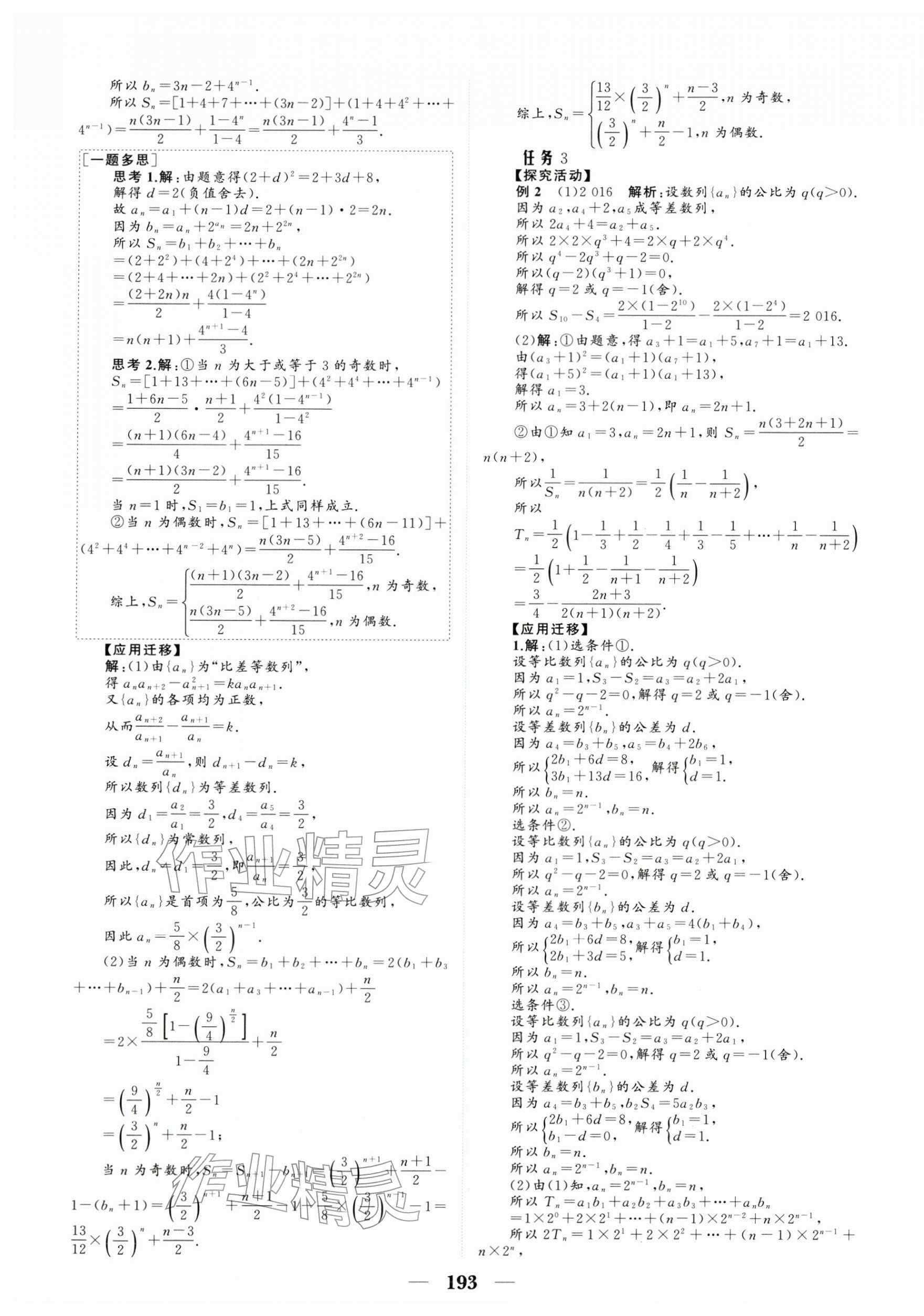 2026年点金训练精讲巧练高中数学选择性必修第二册人教A版 第13页