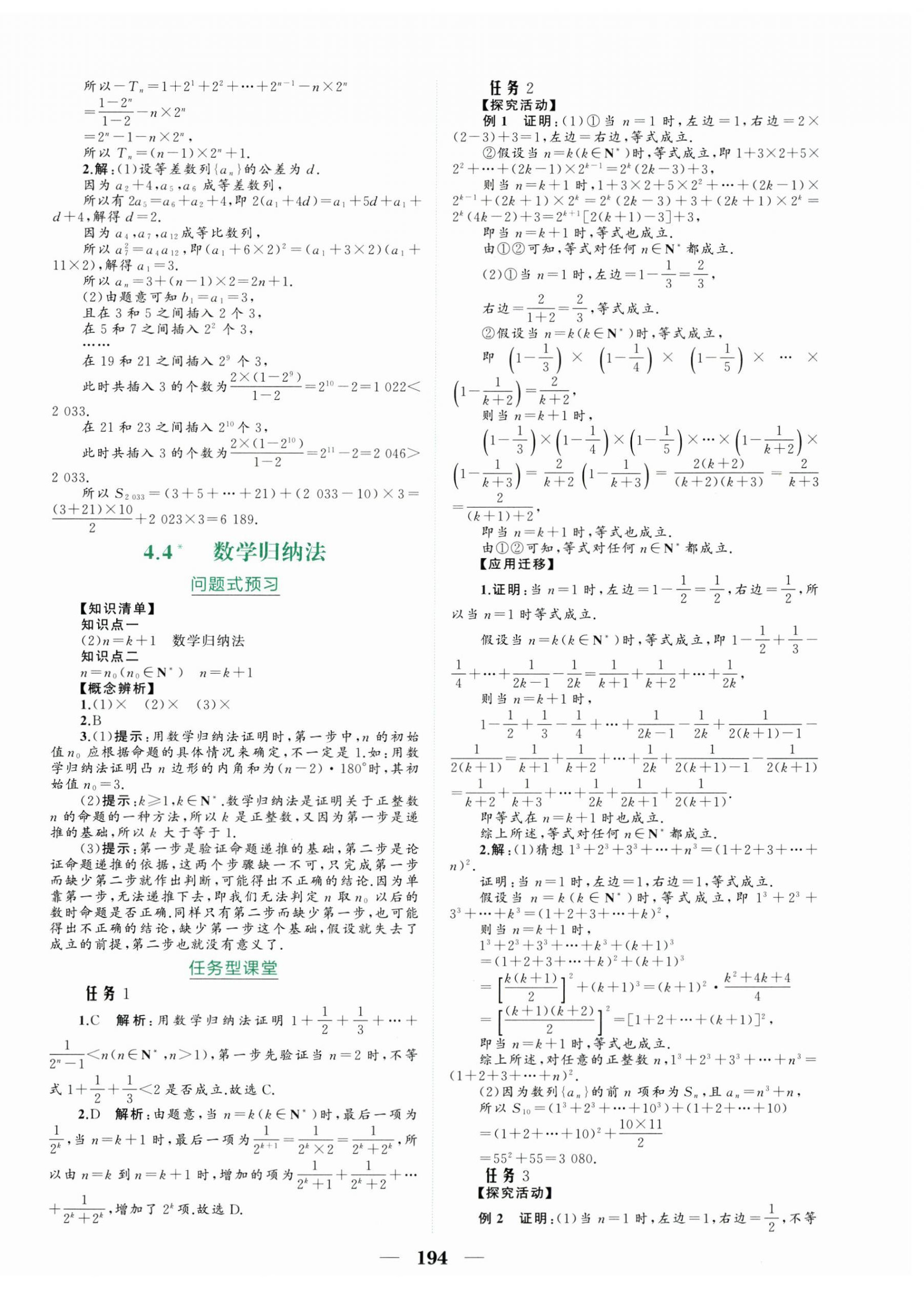 2026年点金训练精讲巧练高中数学选择性必修第二册人教A版 第14页