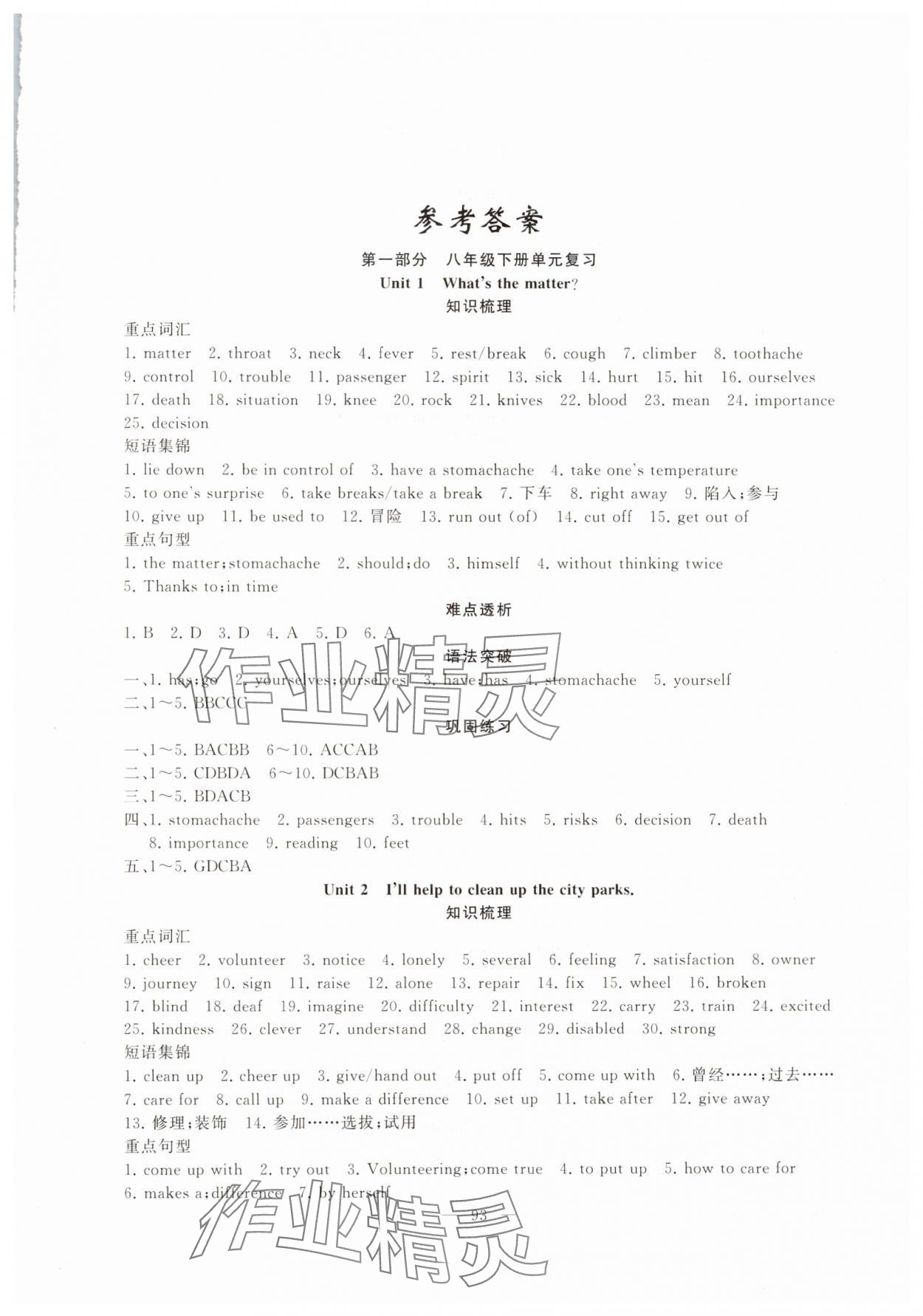 2024年暑假作业八年级英语新疆青少年出版社 第1页