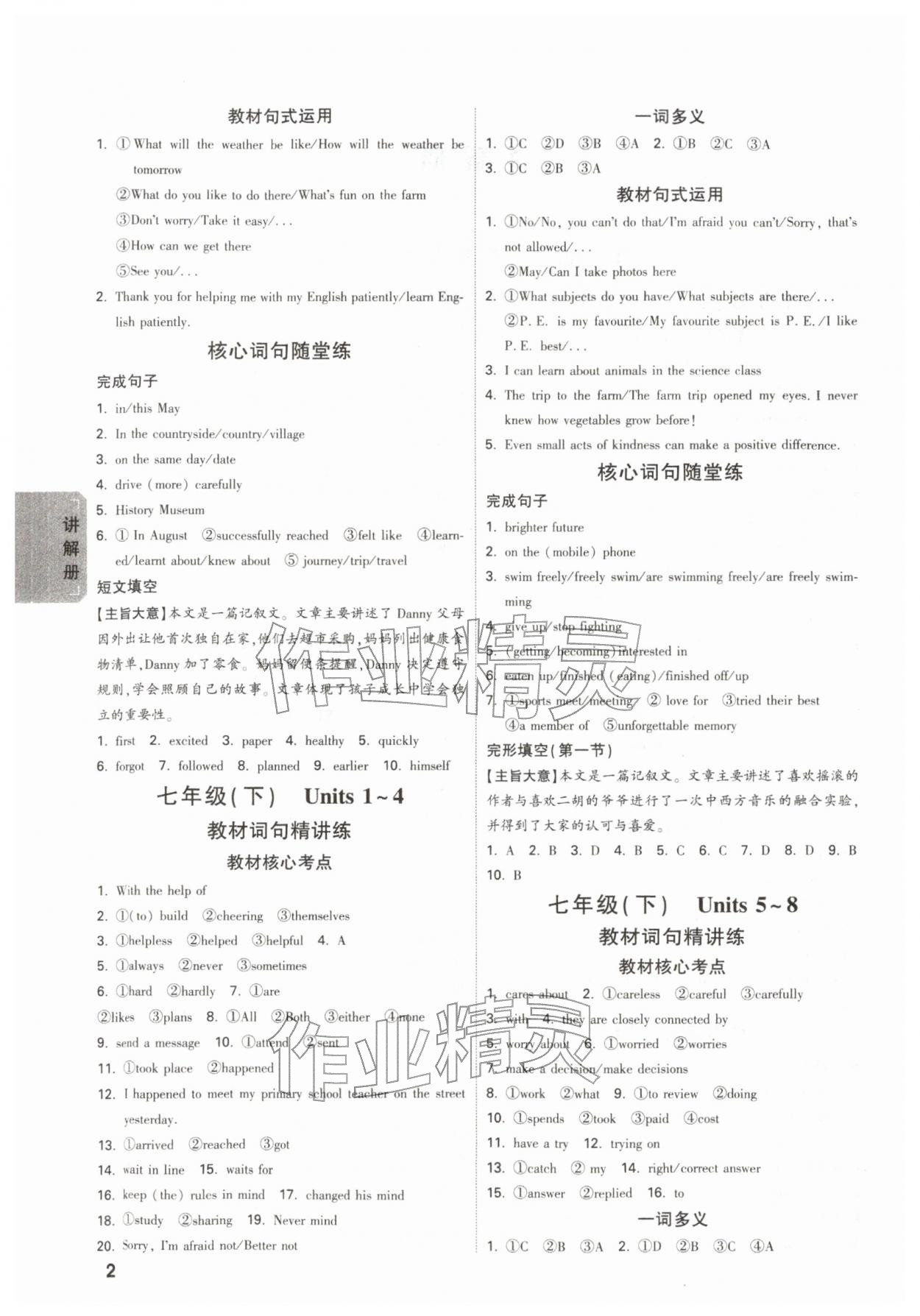 2026年中考面对面九年级英语冀教版陕西专版&nbsp;第2页